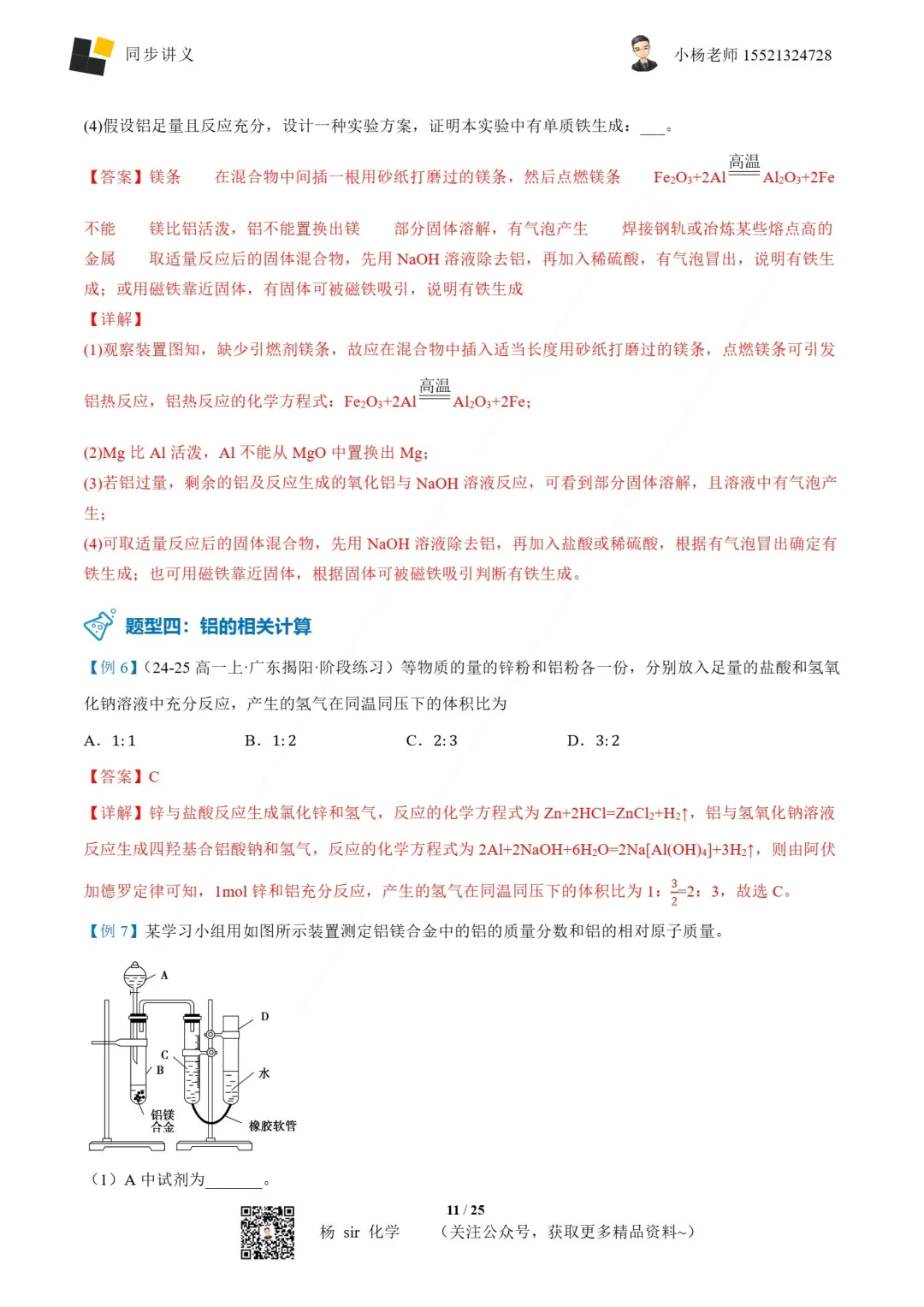今日份宝藏化学讲义《金属材料》分享~