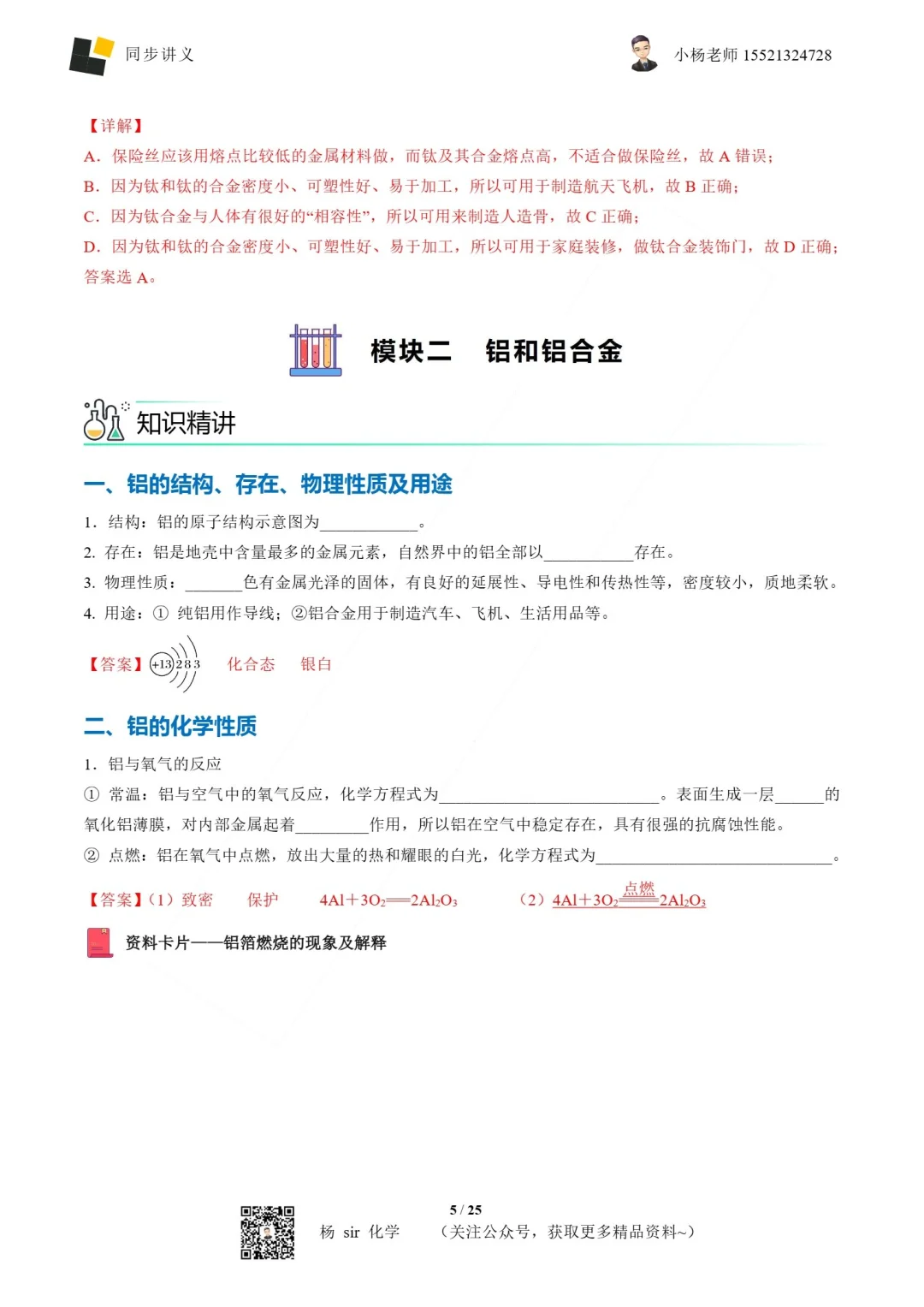 今日份宝藏化学讲义《金属材料》分享~