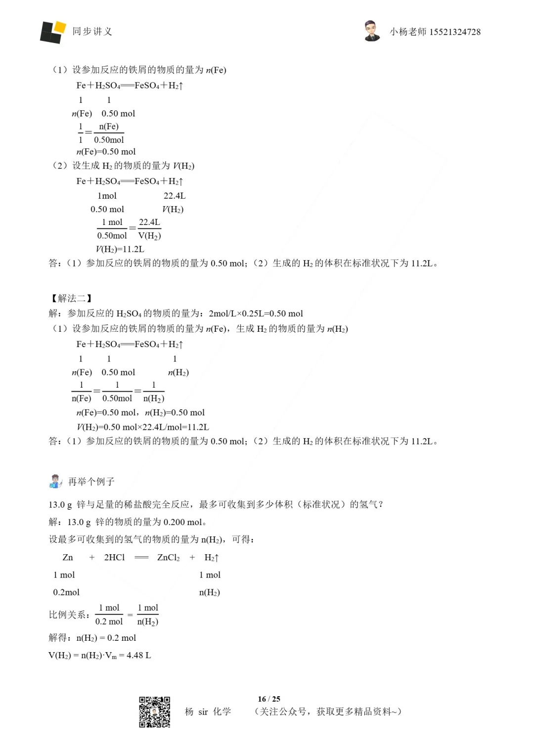 今日份宝藏化学讲义《金属材料》分享~