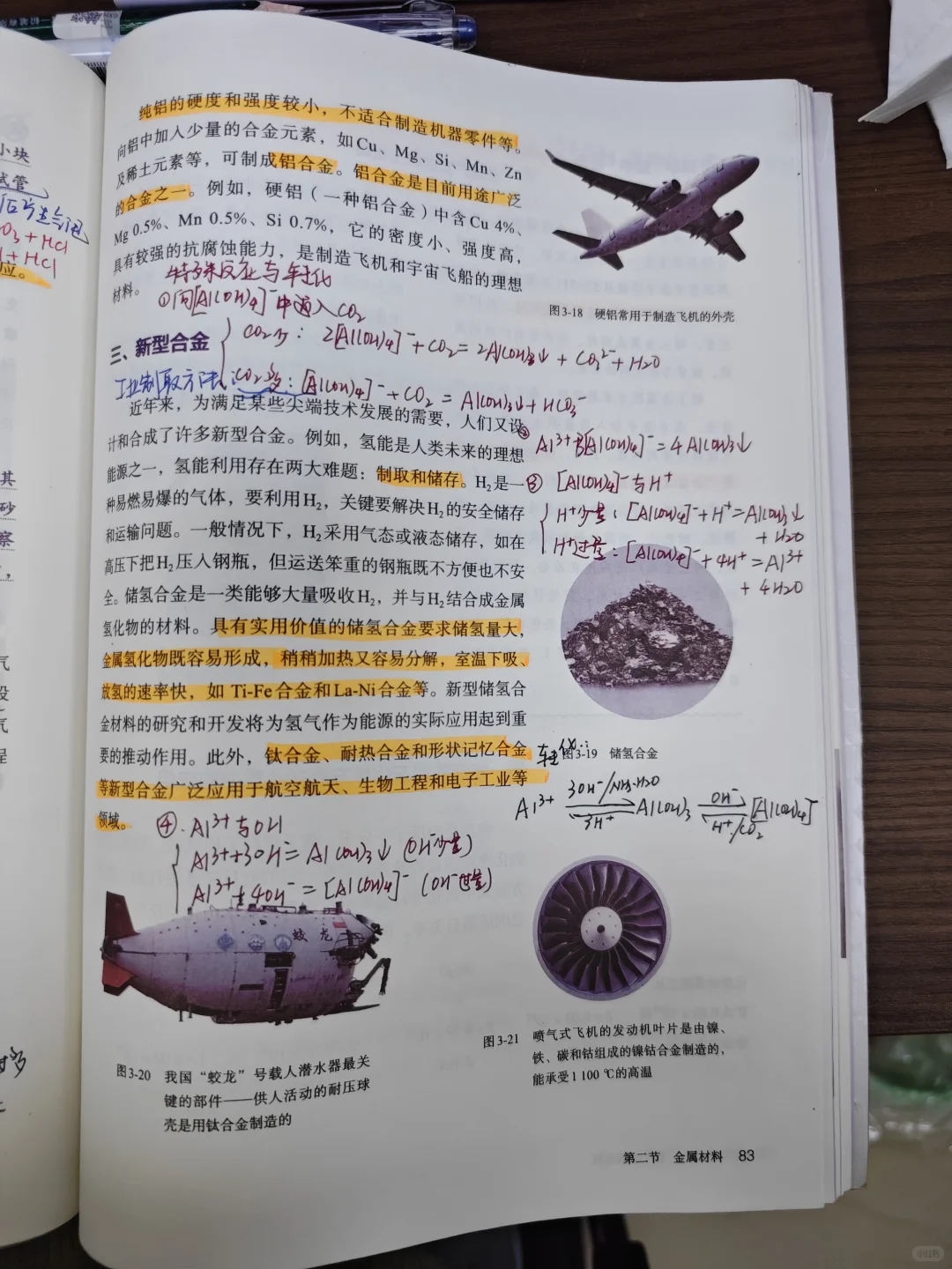 人教版必修一化学-金属材料