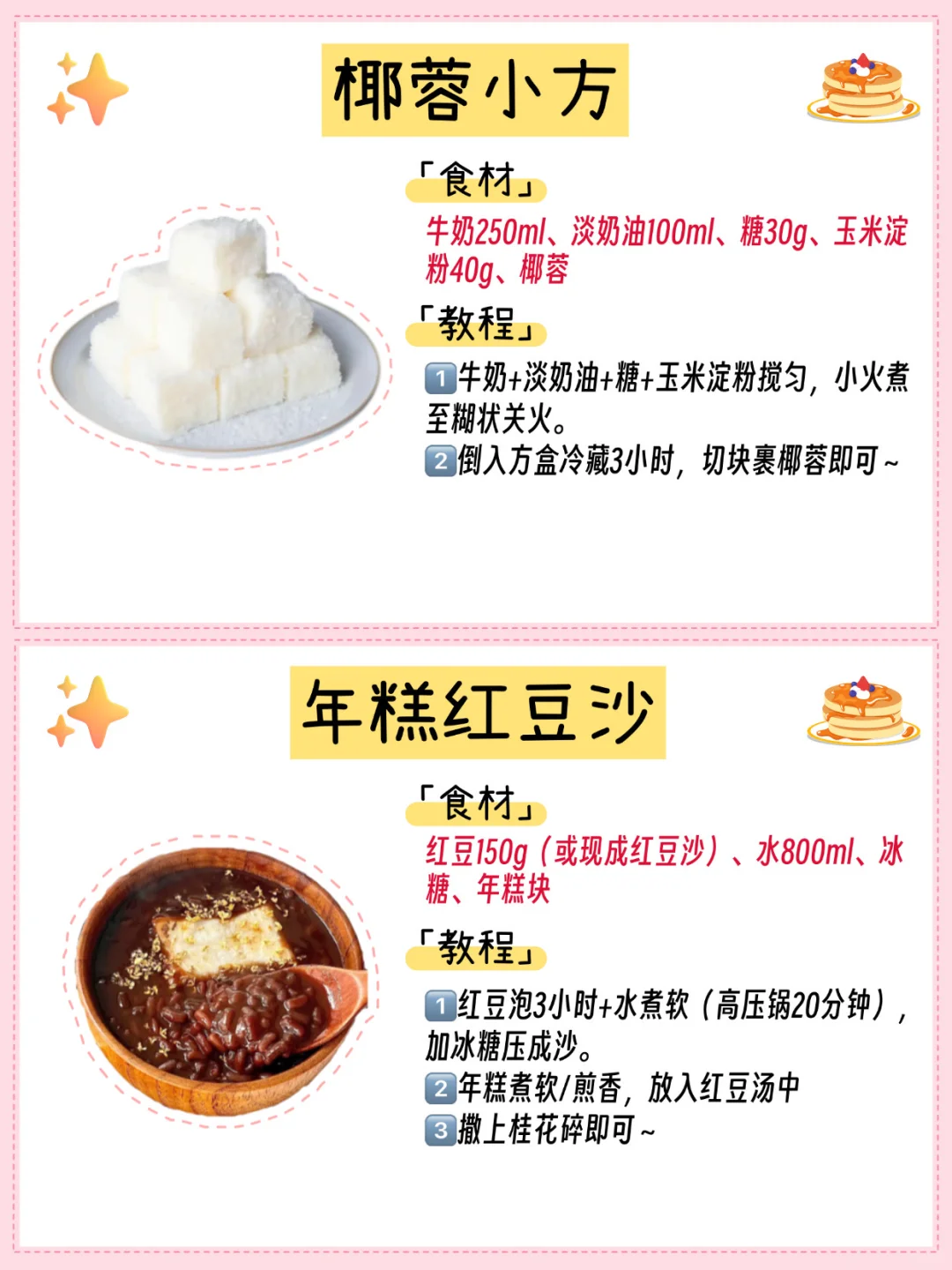 免烤箱‼️0失败‼️超简单甜品合集?有手就会