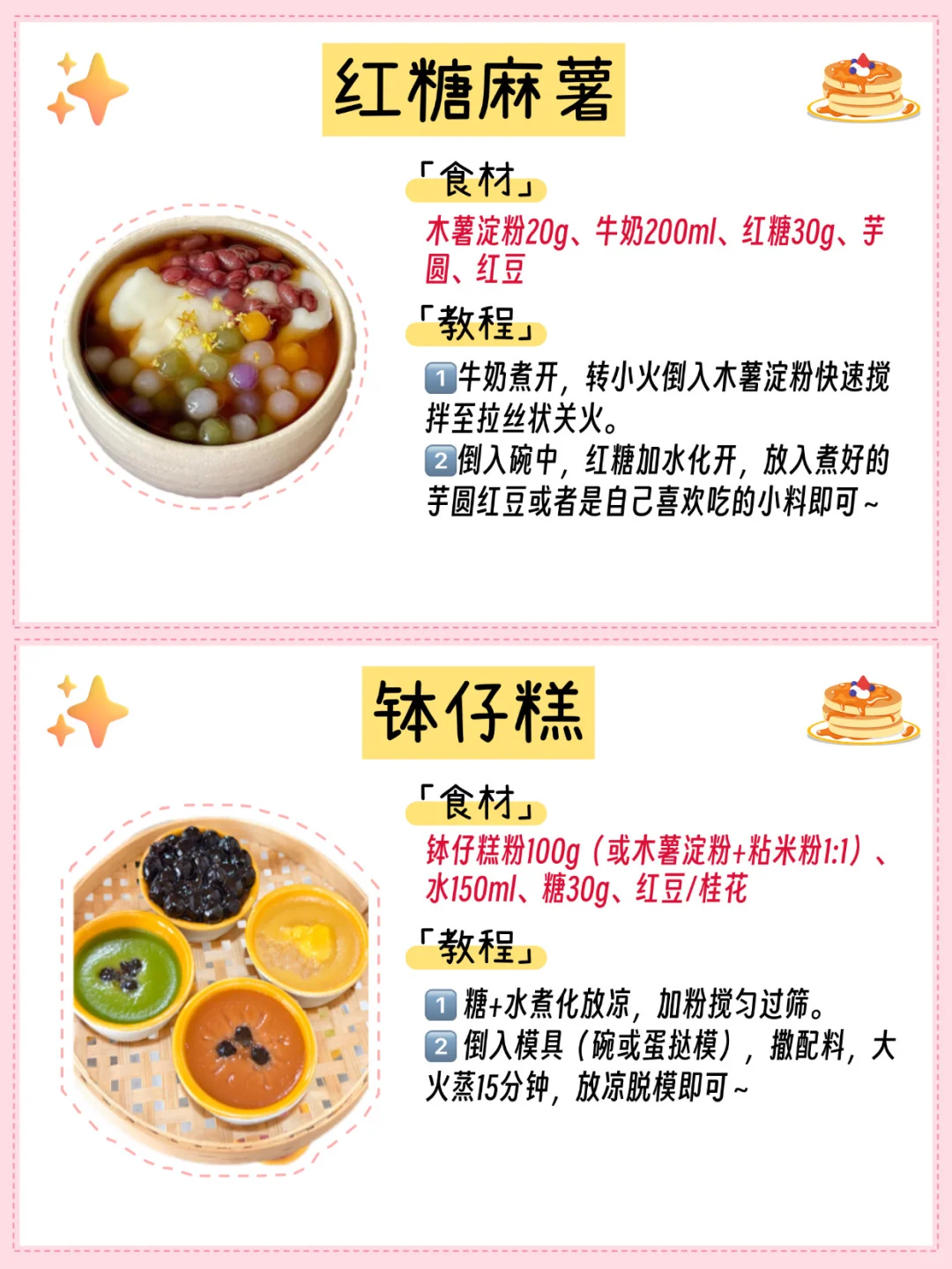 免烤箱‼️0失败‼️超简单甜品合集?有手就会