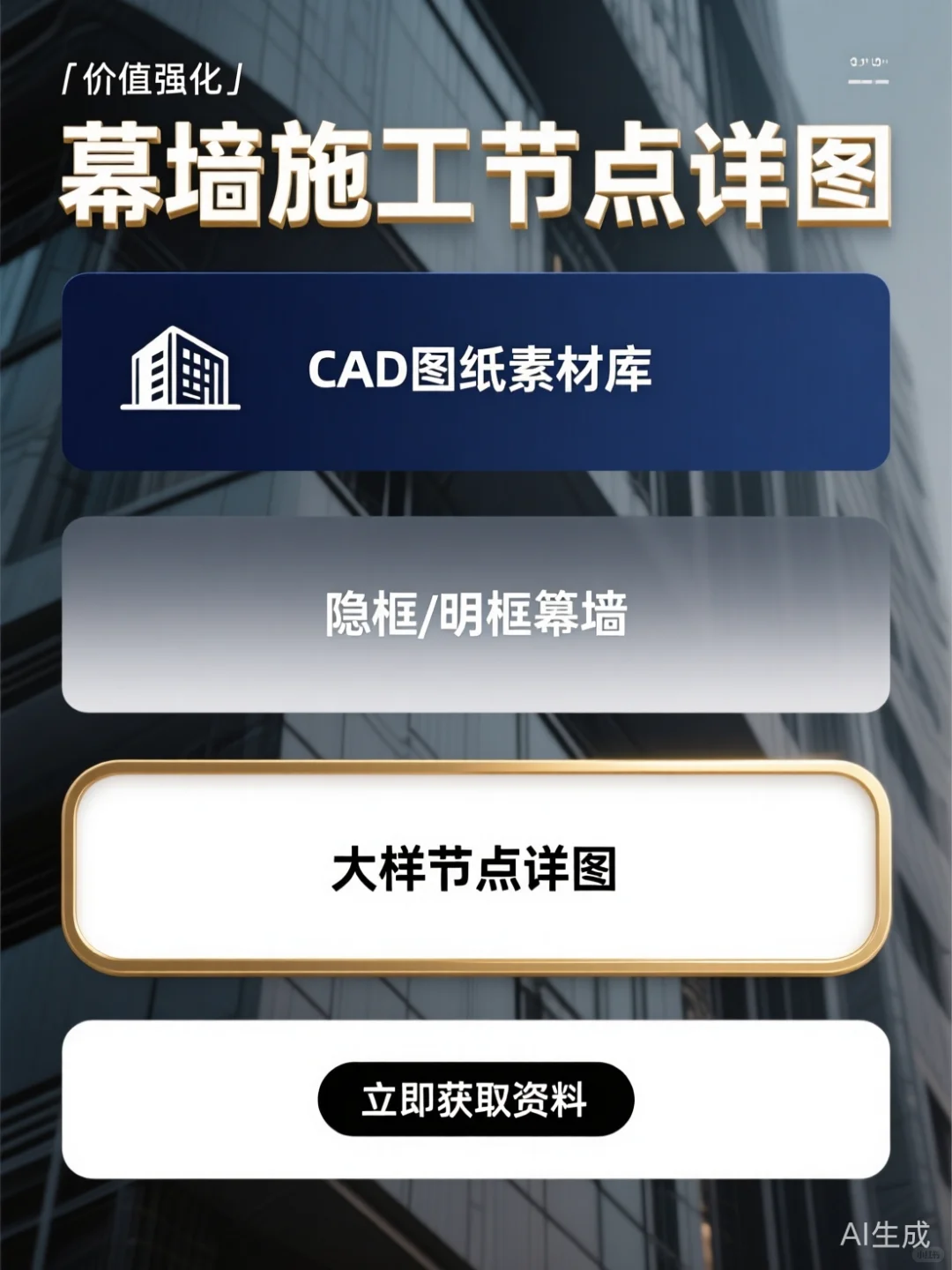 幕墙设计神器CAD图库?