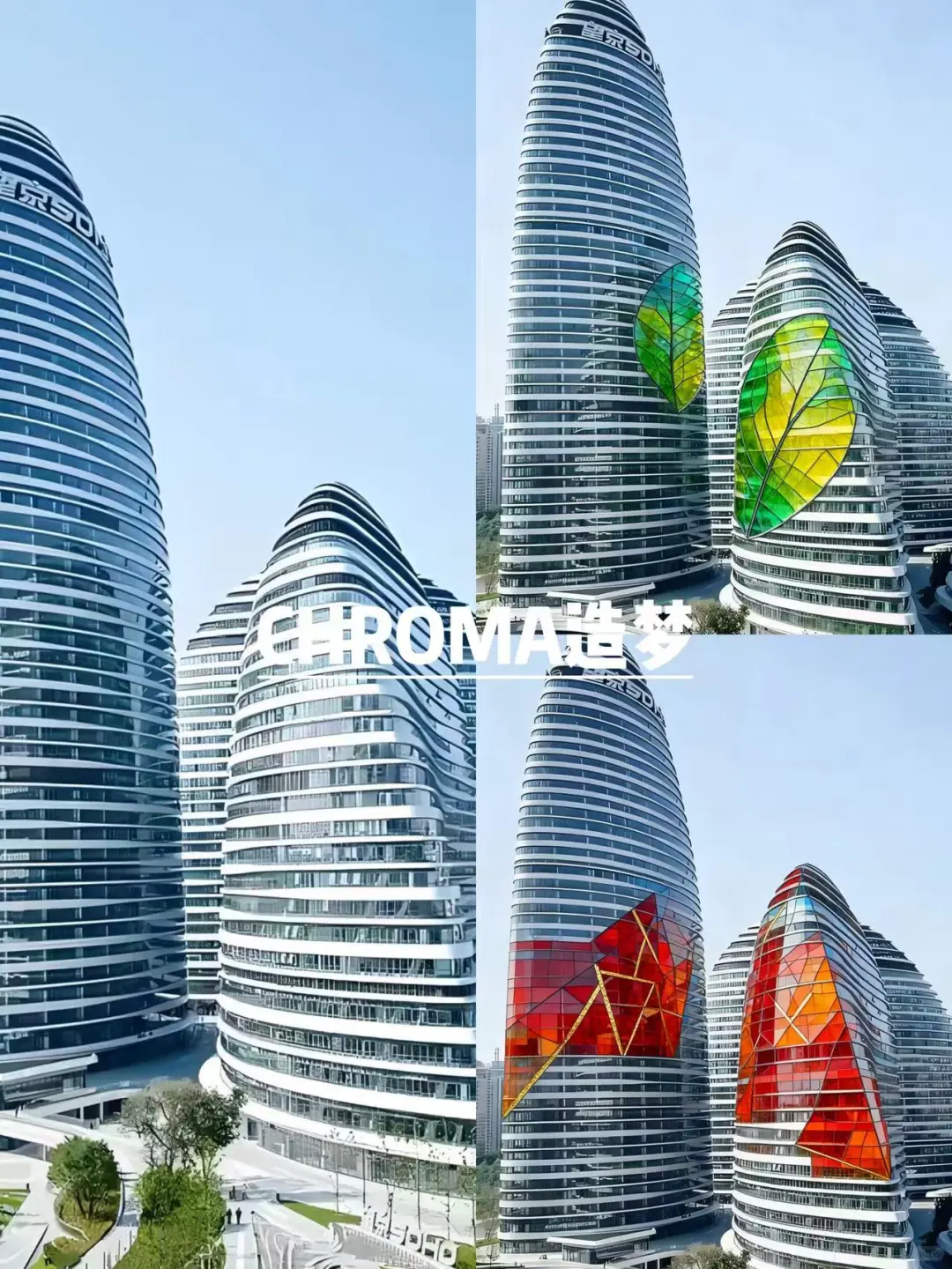 北京地标「换肤」计划：给玻璃幕墙加点颜色