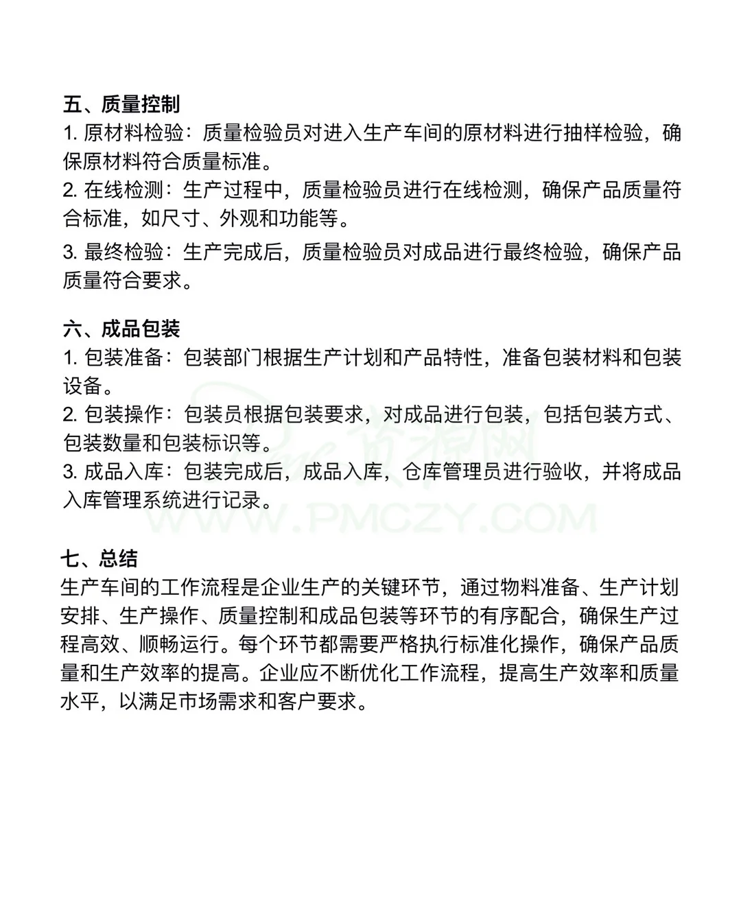 生产部工作流程图、生产车间工作流程
