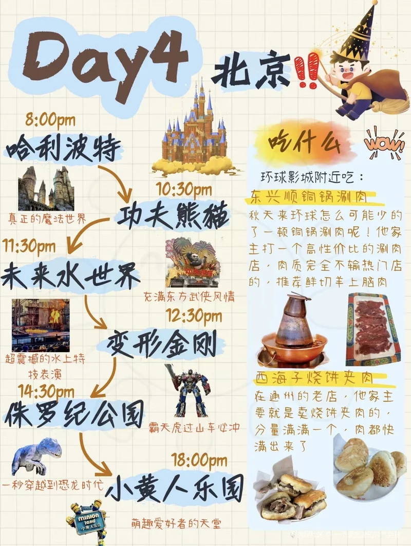 北京旅游|定制游才是地道的北京