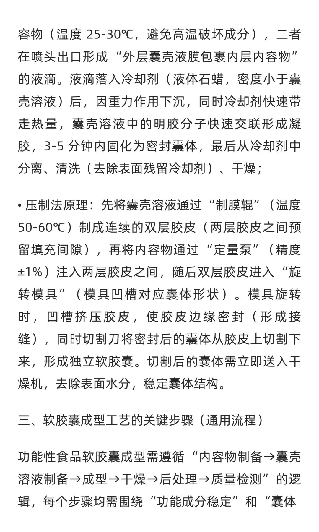 功能性食品软胶囊成型工艺介绍