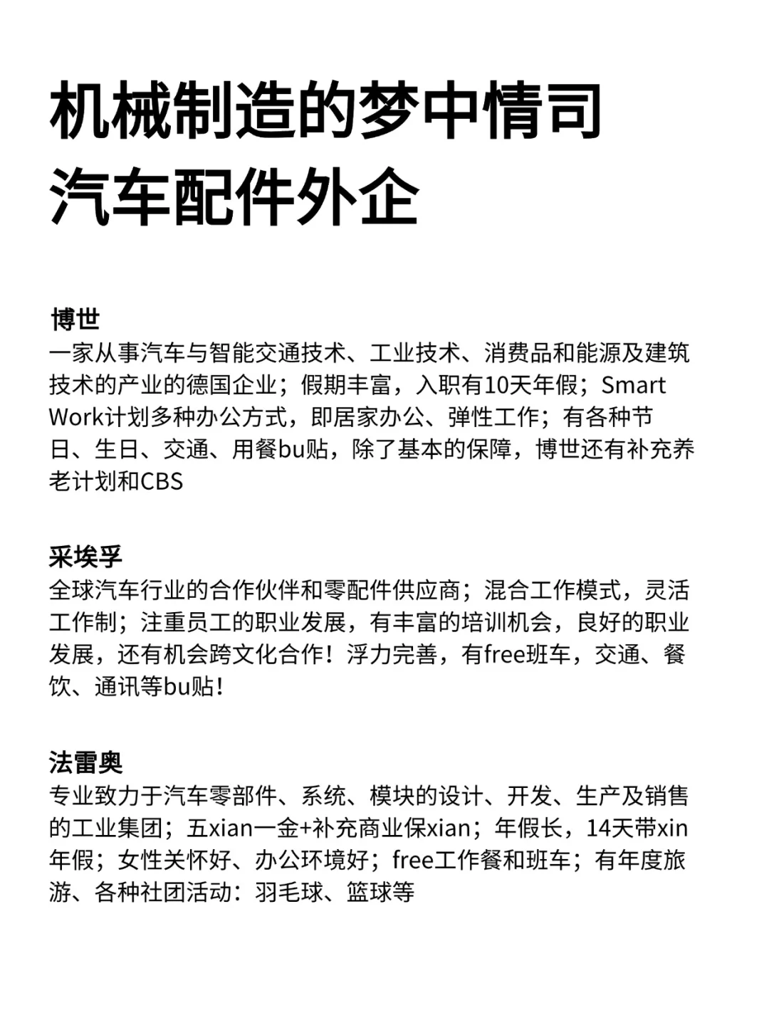 金九银十，机械制造大胆投汽车配件外企