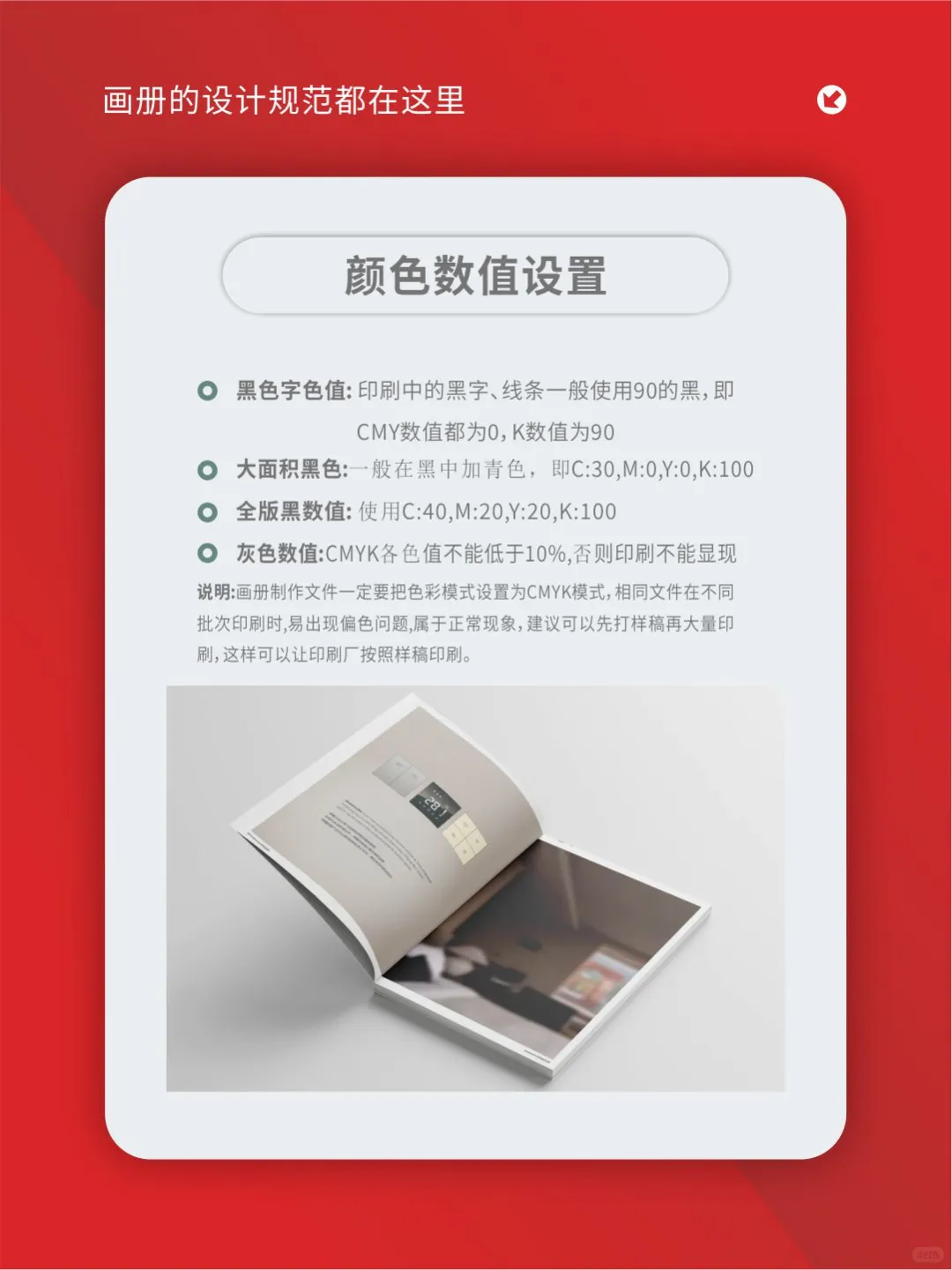 基础知识｜画册设计印刷全套规范