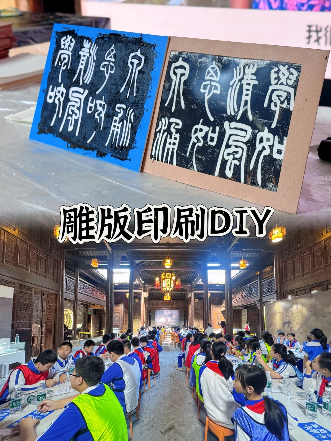 雕版印刷DIY?｜百人活动 非遗传承?