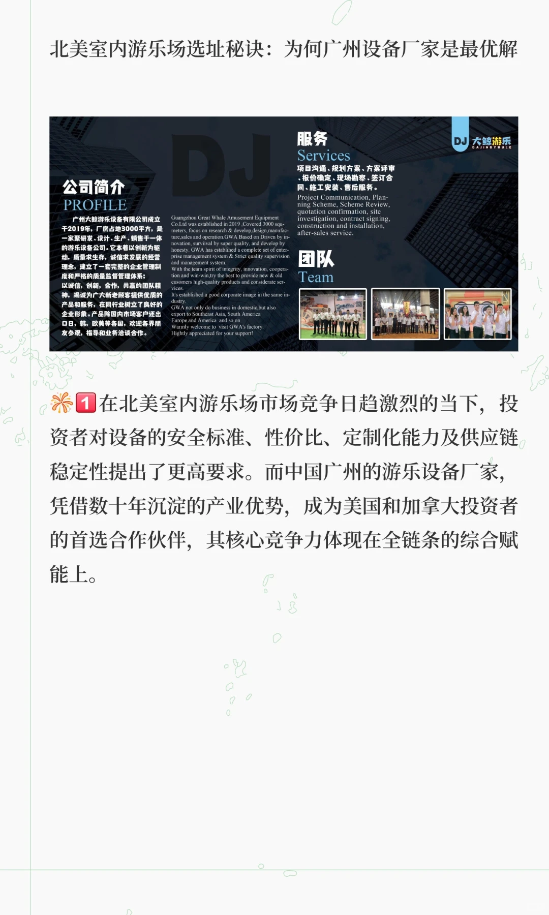 美国加拿大开室内游乐场最好选择哪里的设备