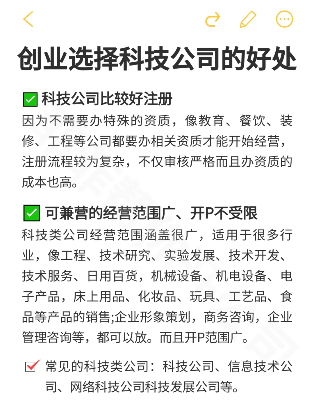 普通人创业注册科技公司的好处有哪些⁉️