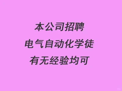 自动化设备学徒
