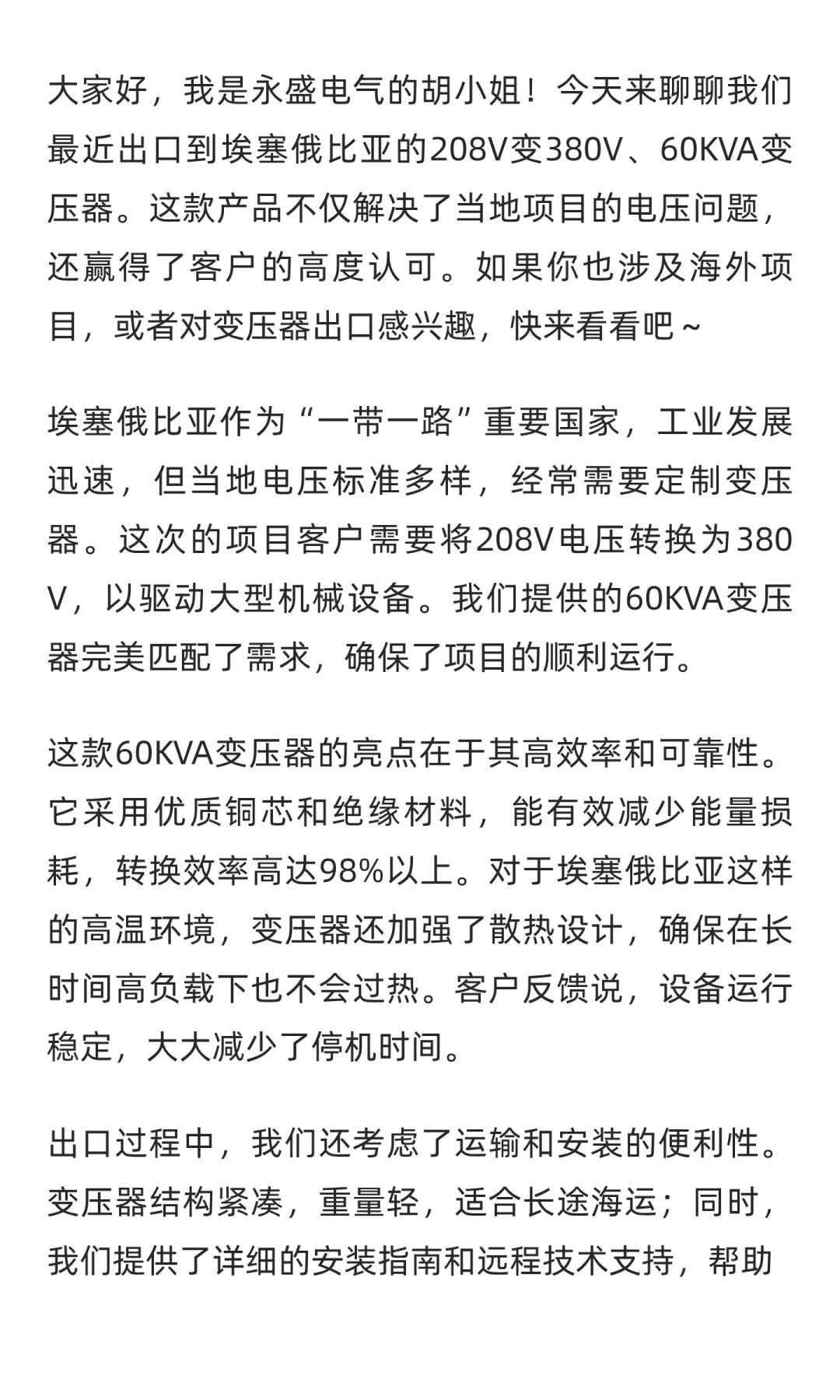 【208V变380V 60KVA变压器|出口埃塞俄比亚