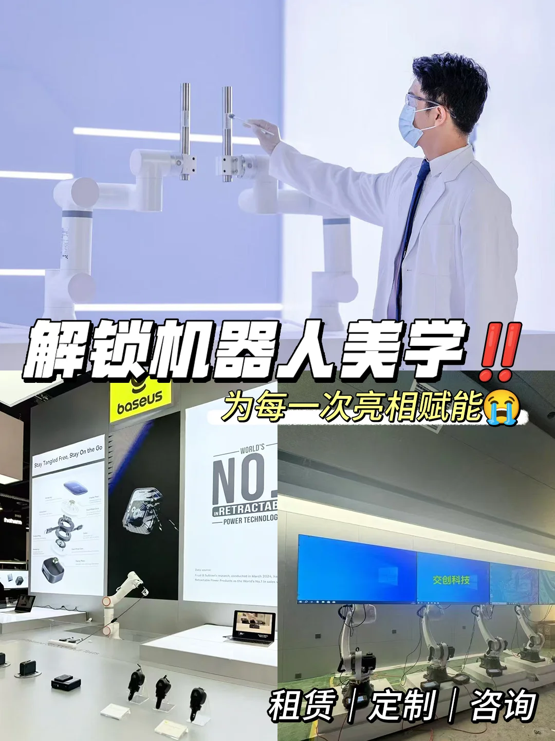 【机械臂使用指南】展厅科技馆速看!