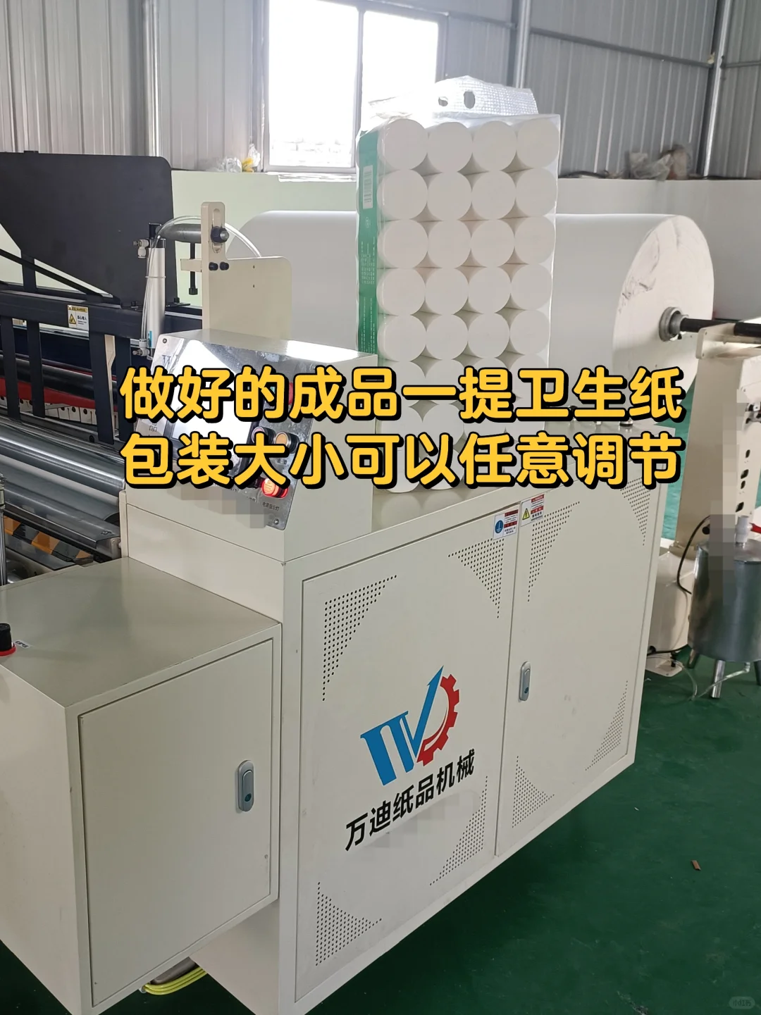 在河南商丘农村老家开办一个卫生纸加工厂！