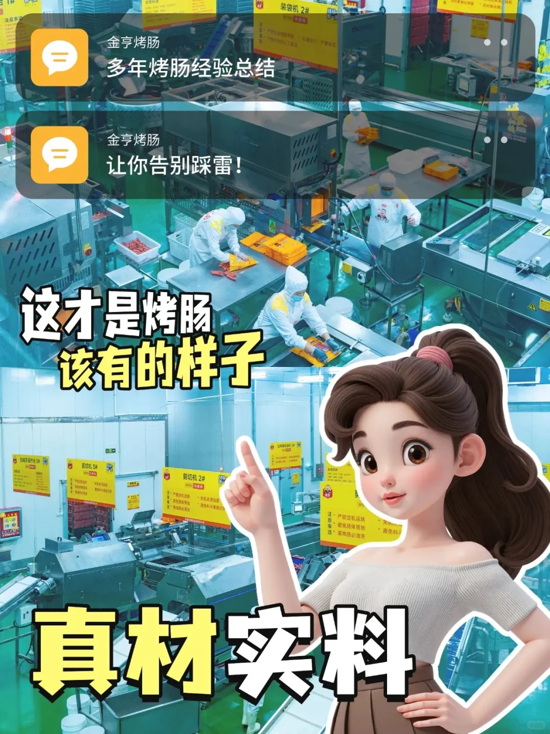 真材实料才是硬道理!