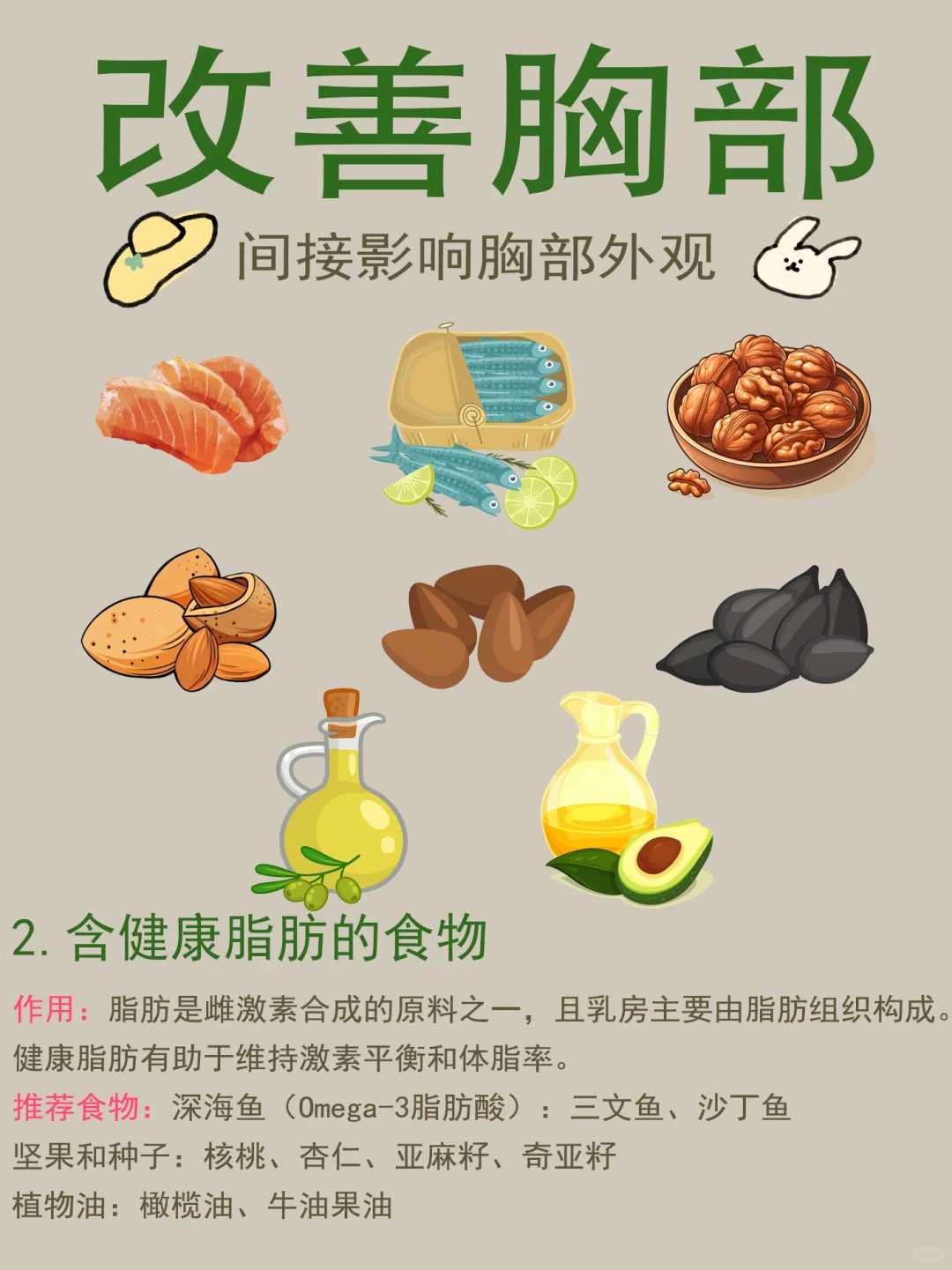 ?胸部保养秘籍！这些食物让你更自信✨