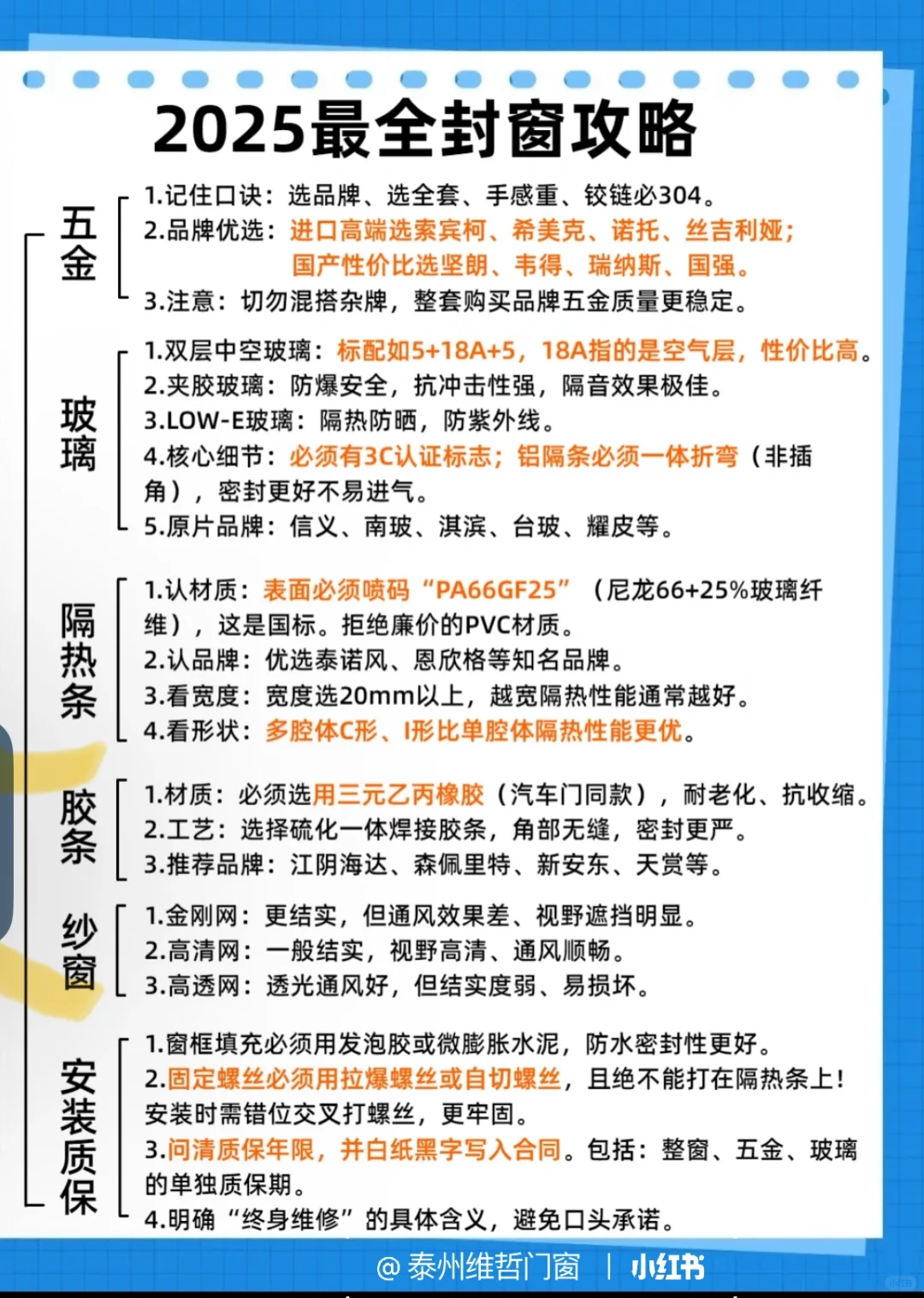 最全封窗攻略来啦！