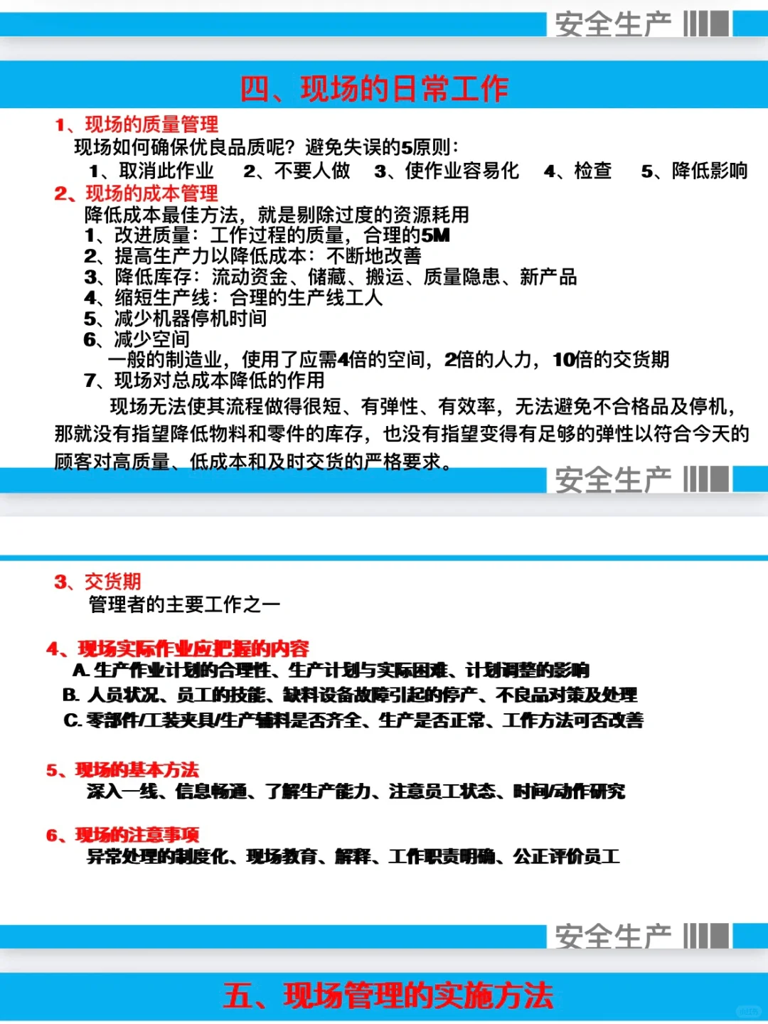 生产车间现场管理ppt