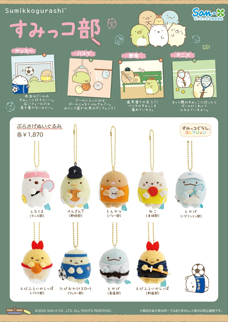 角落生物运动系列新品?