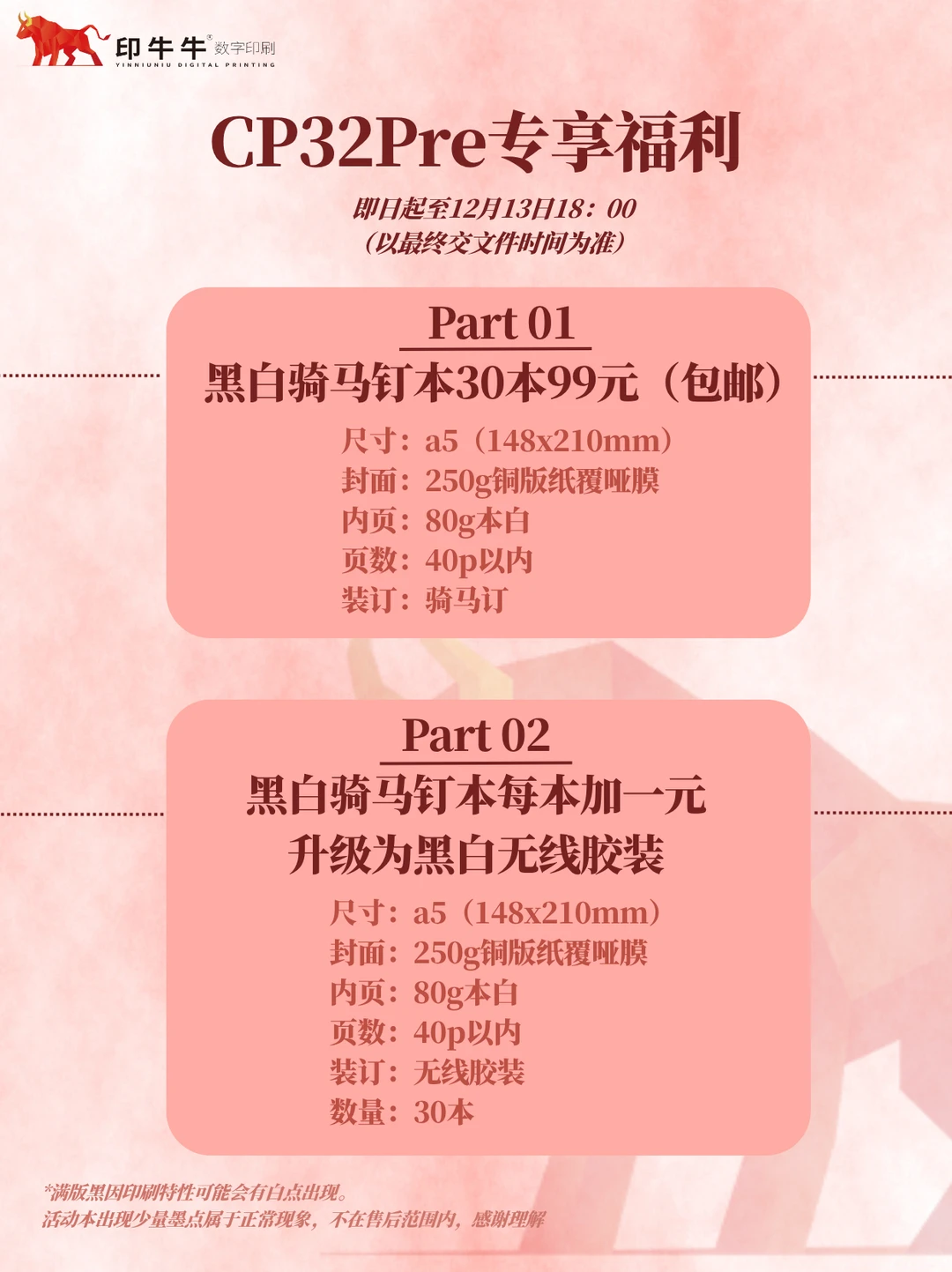 CP32Pre同人本制作指南｜骑马钉vs无线胶装