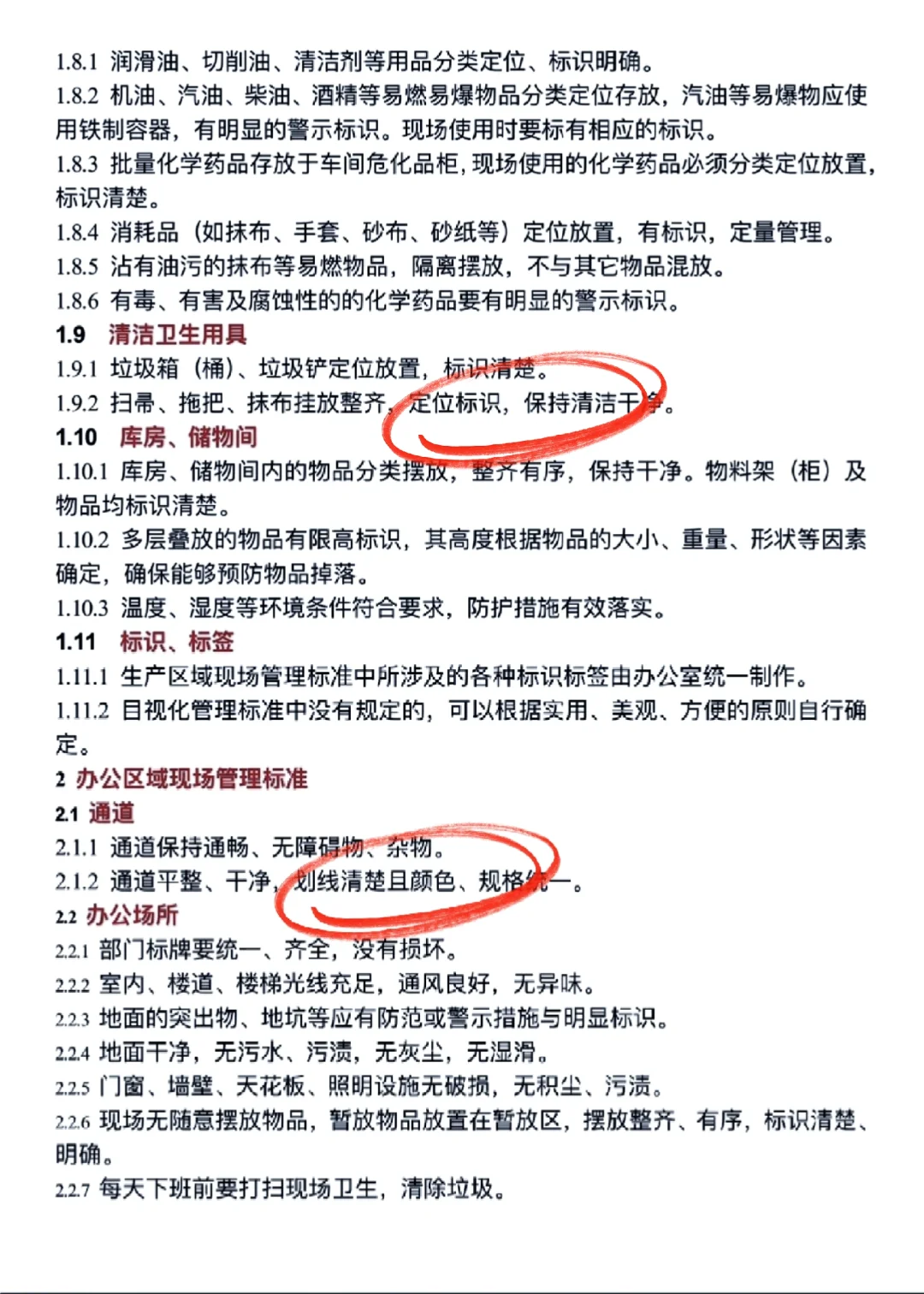 生产车间6S管理标准，现场管理标准化