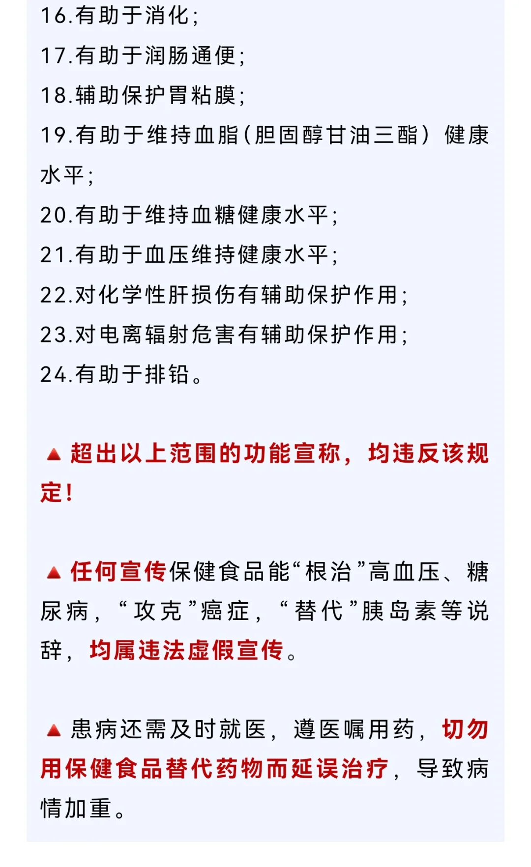 注意！保健食品声称的功能只有24种