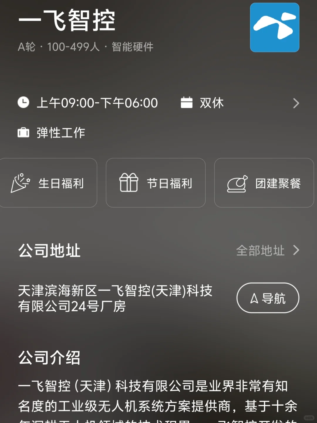 天津小而美女性友好双休公司推荐?