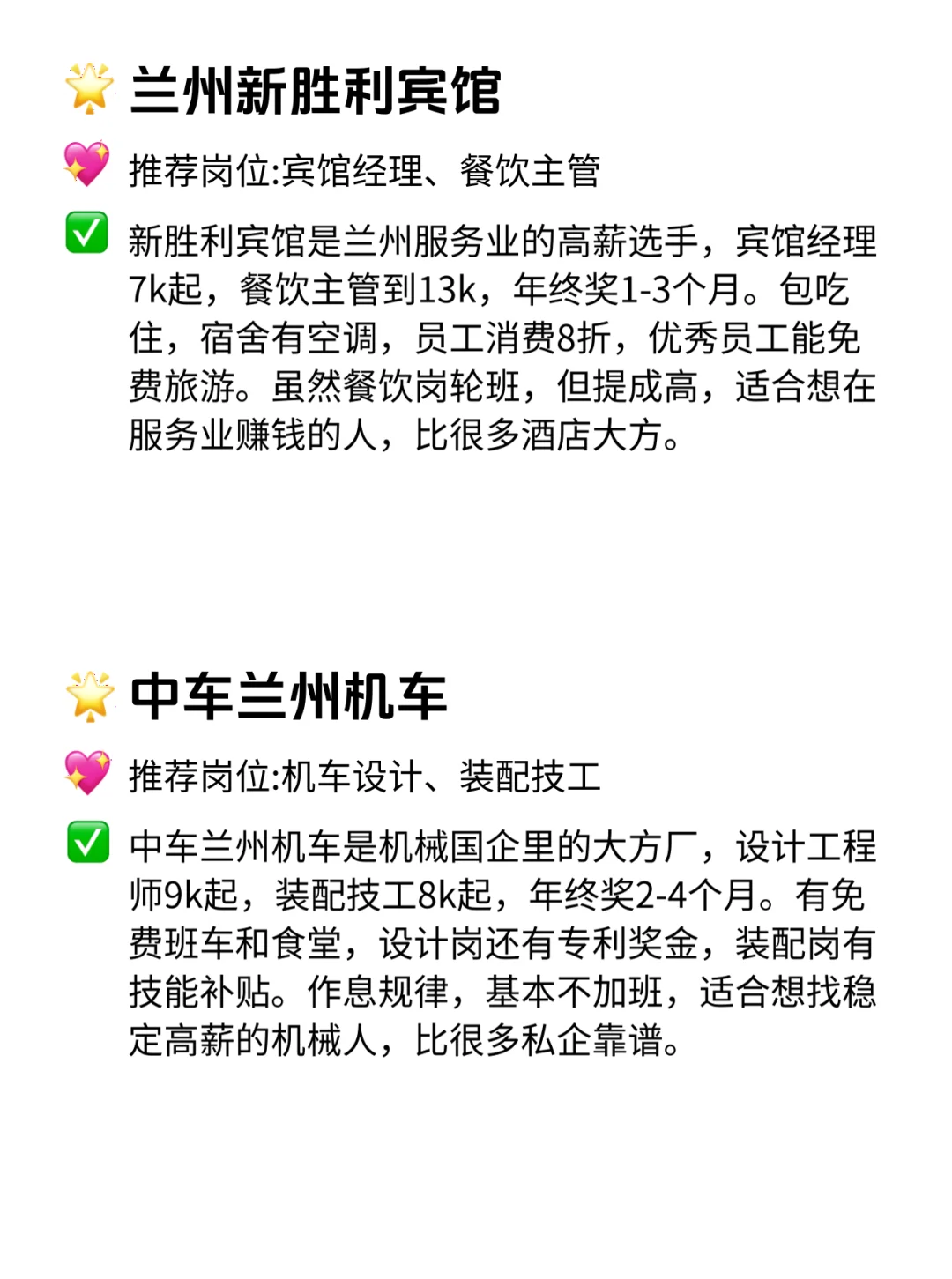 兰州求职必看！12家超舍得给钱的公司！?