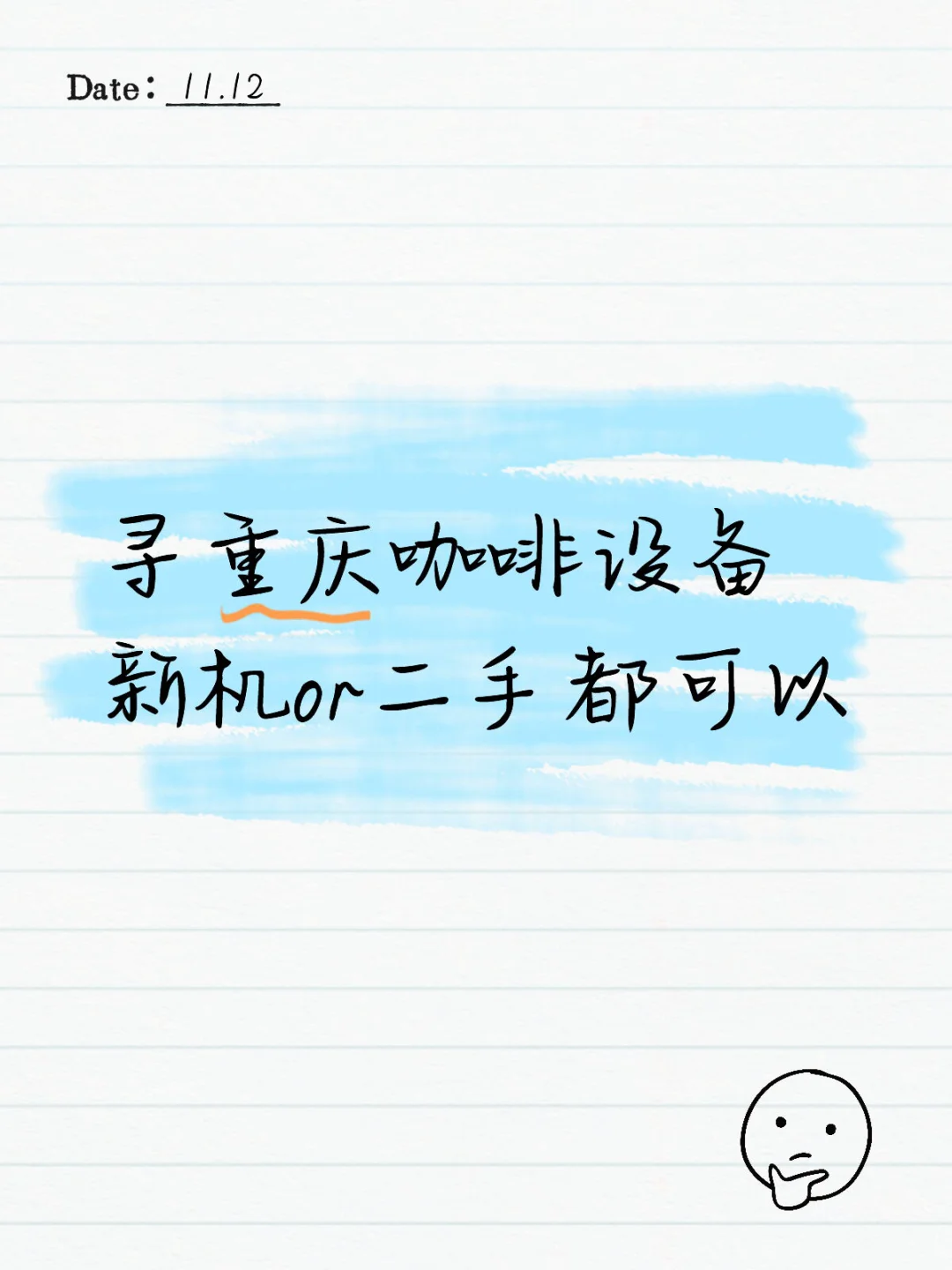 开店卡在咖啡设备上了！