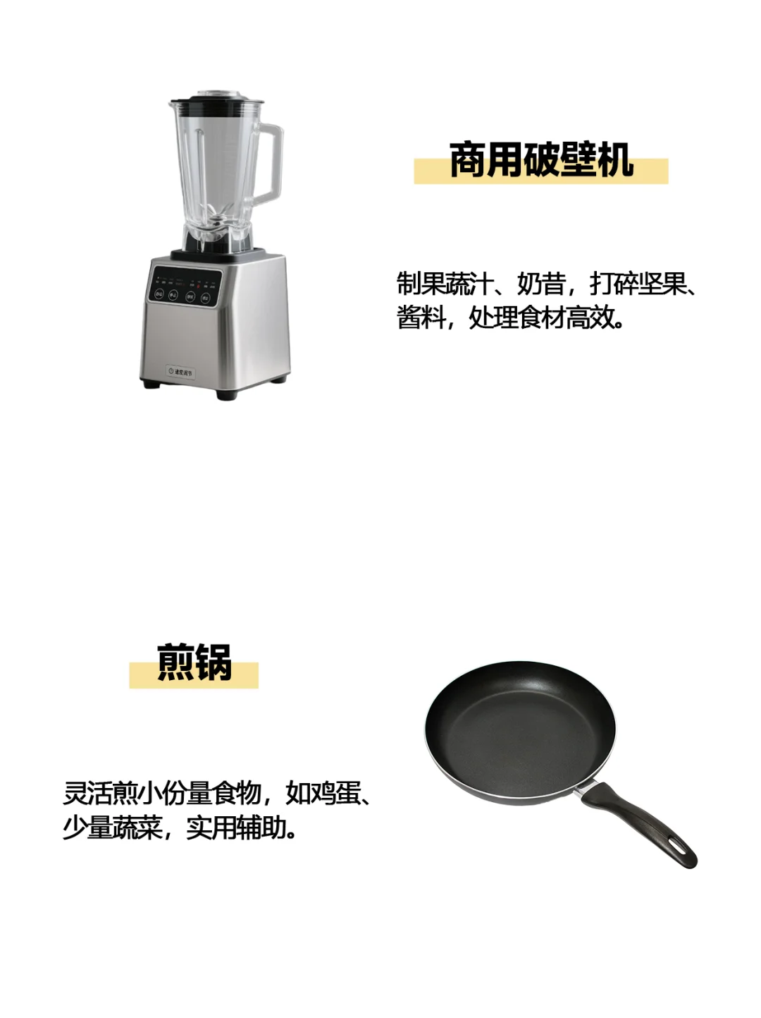 轻食店必备设备清单‼️附超全用途解析