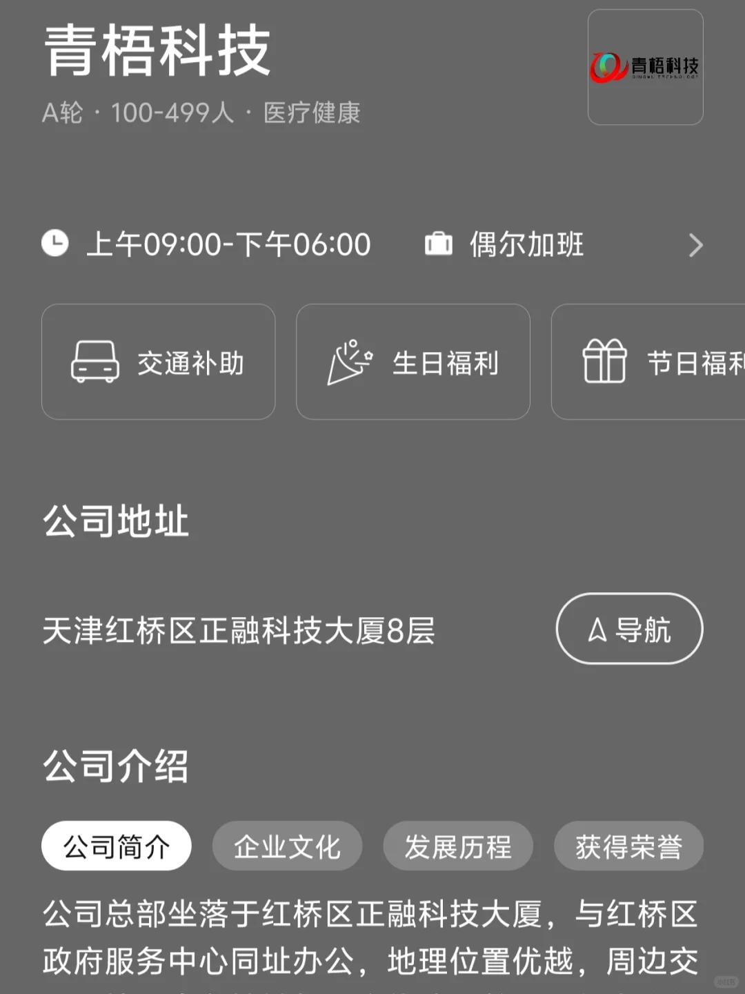 天津小而美女性友好双休公司推荐?