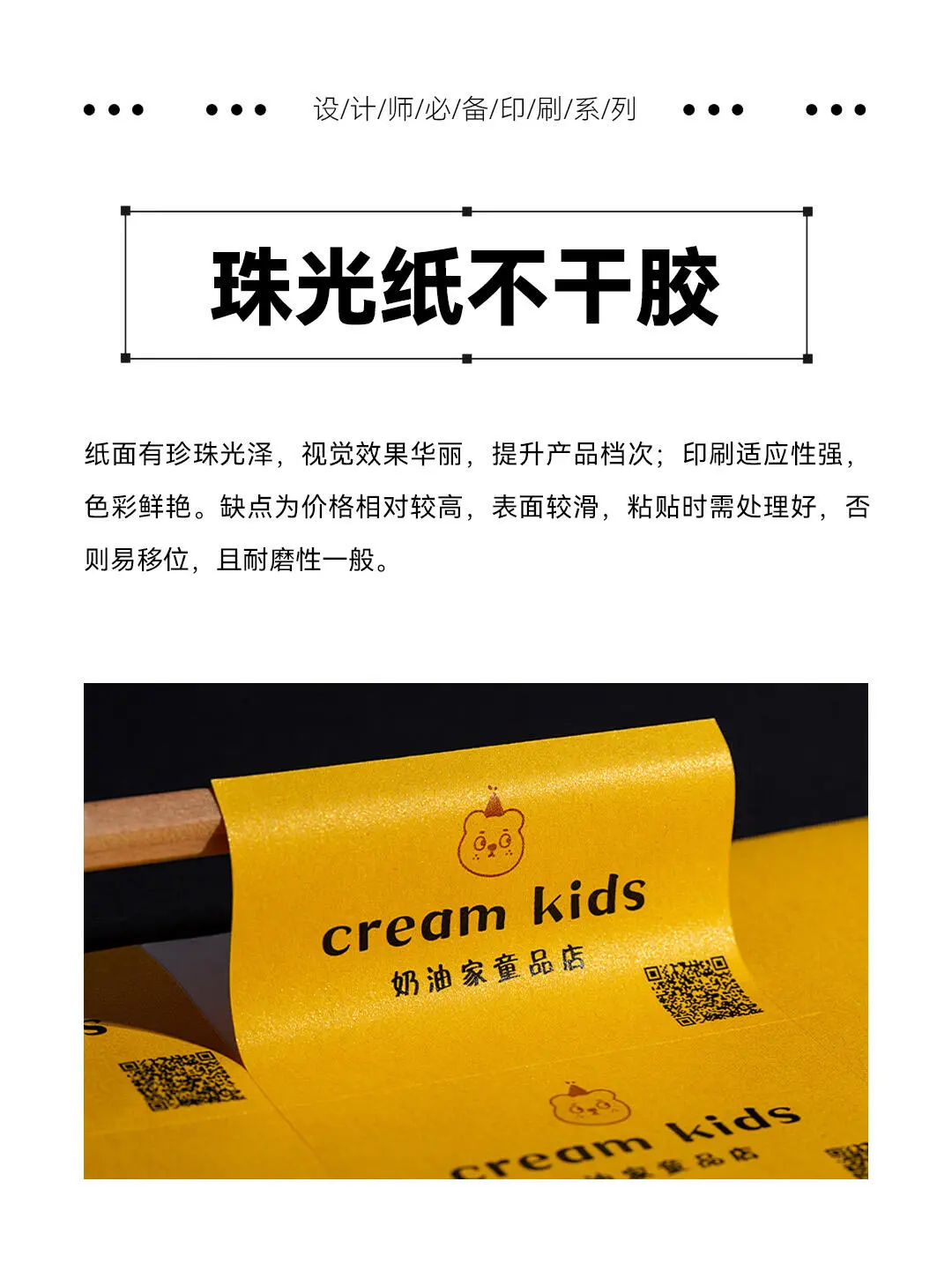 印刷厂吐血整理！该如何选购不干胶材质？