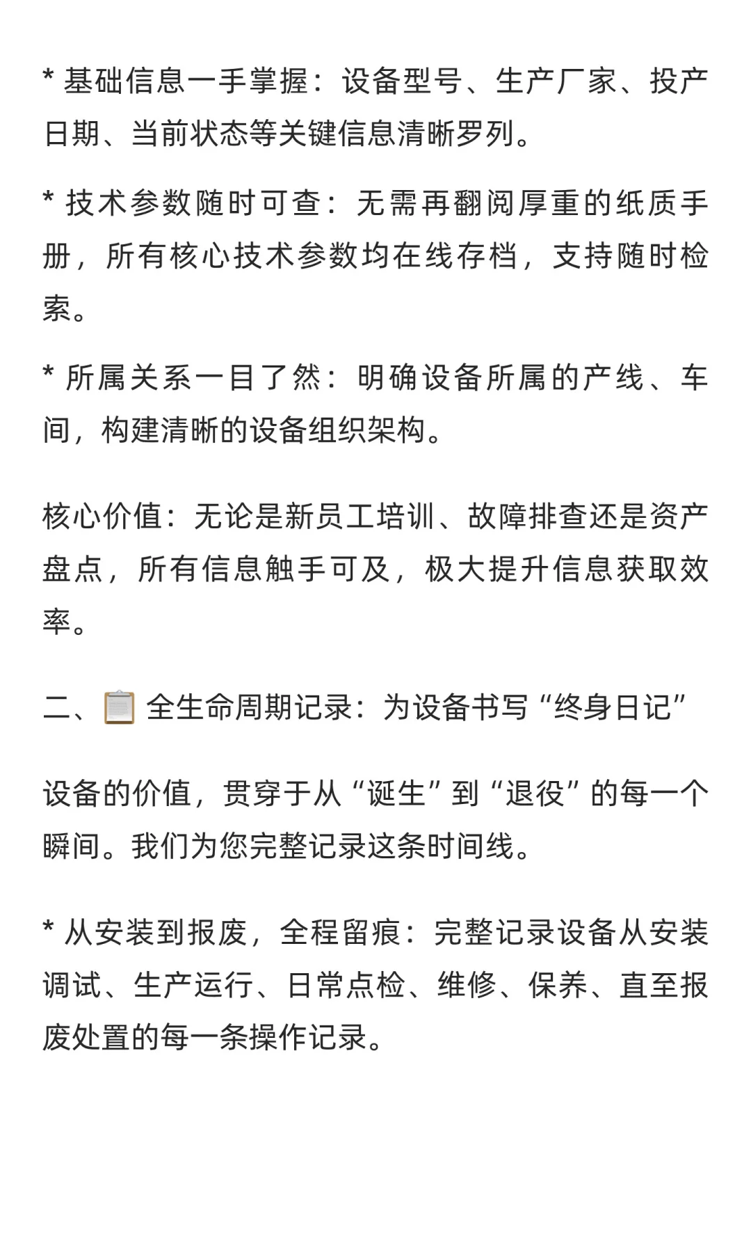 企业智脑再升级！「设备中心·工业孪生」让