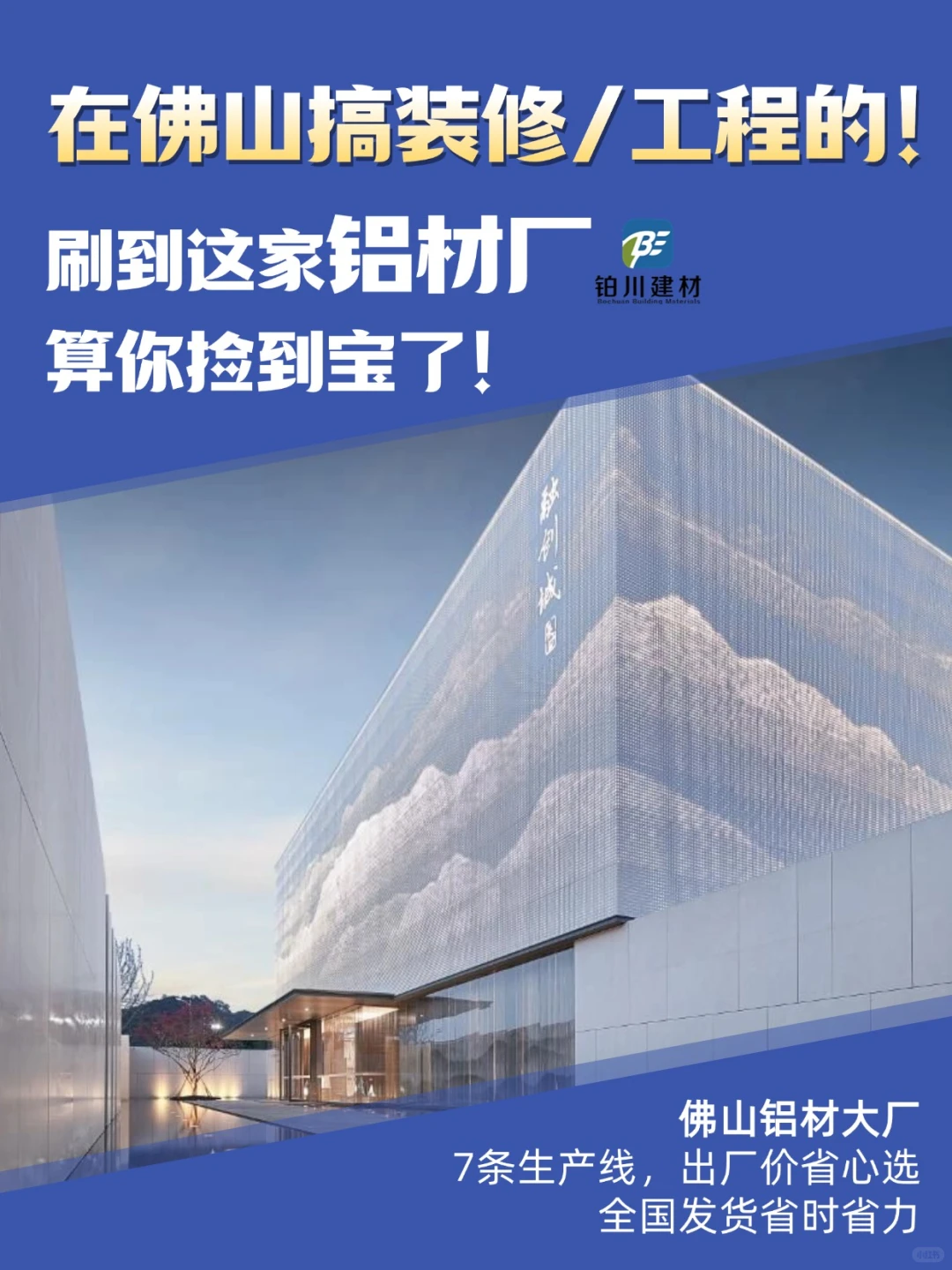 速速围观，在佛山挖到一家神仙铝材工厂！