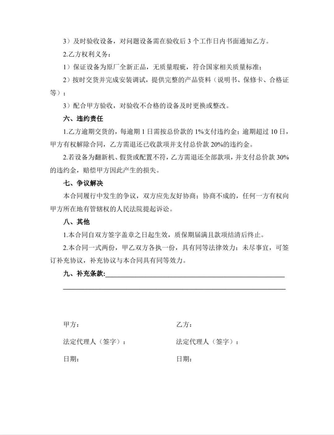 办公设备采购合同，签单效率直接拉满❗