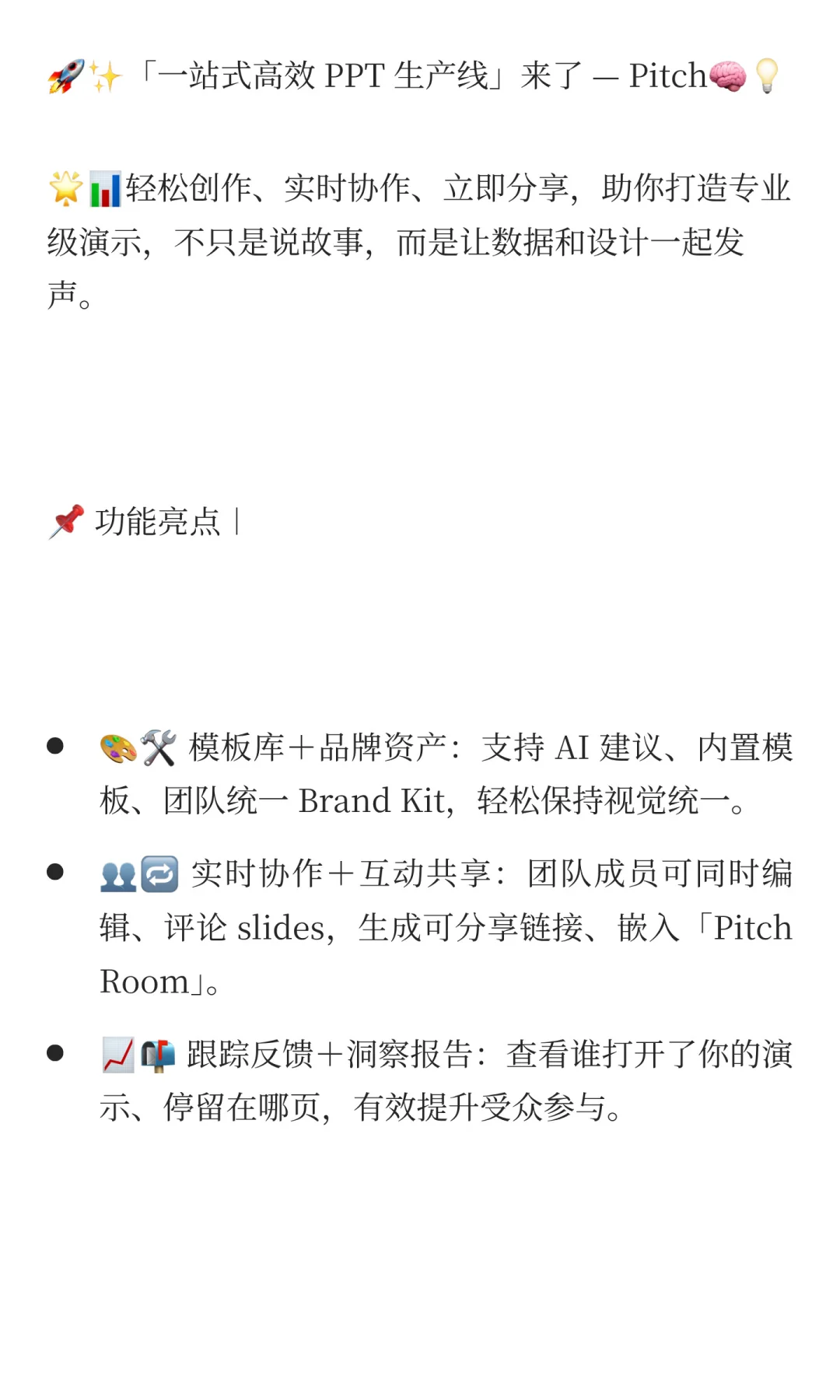 「一站式高效 PPT 生产线」来了 — Pitch