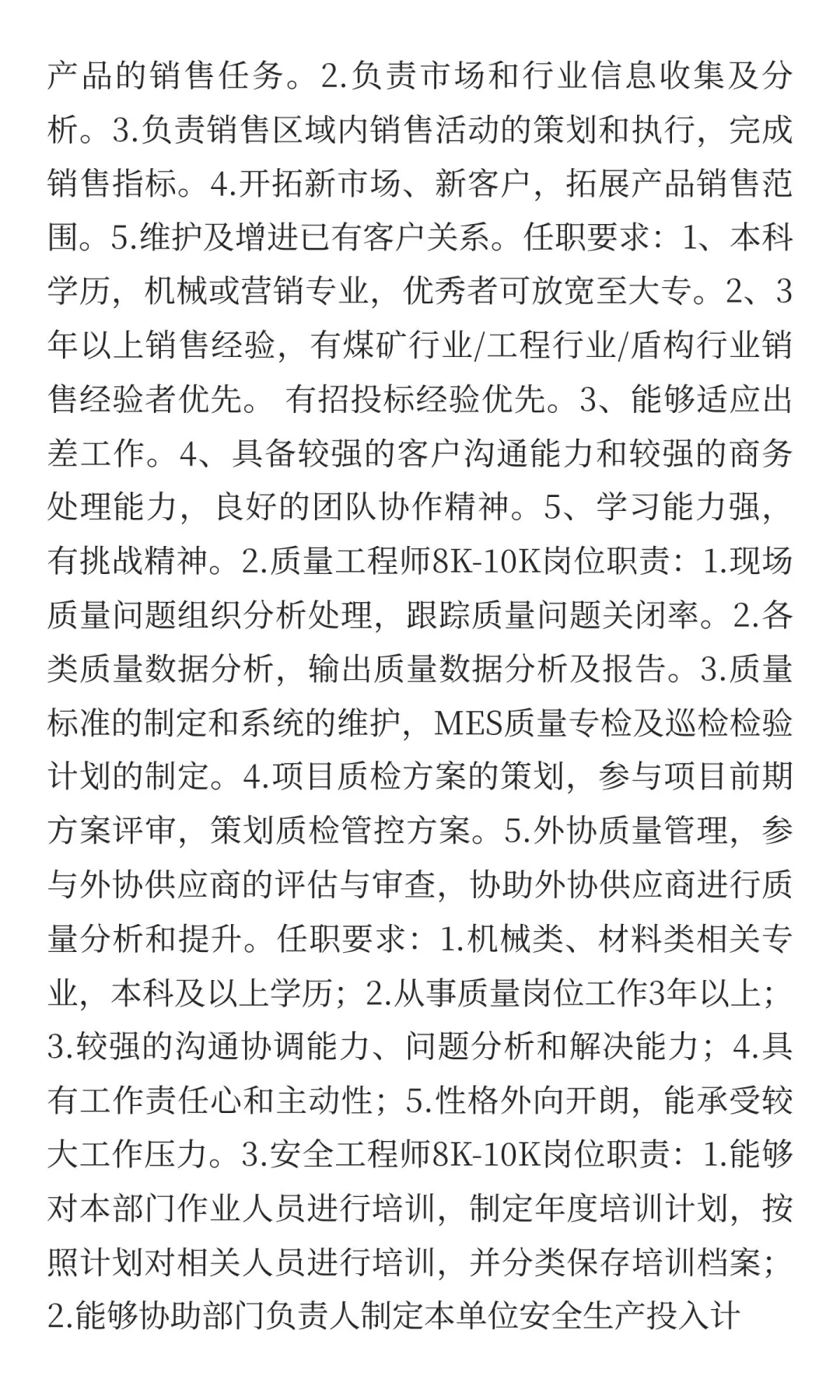 郑州速达工业机械服务股份有限公司招聘！