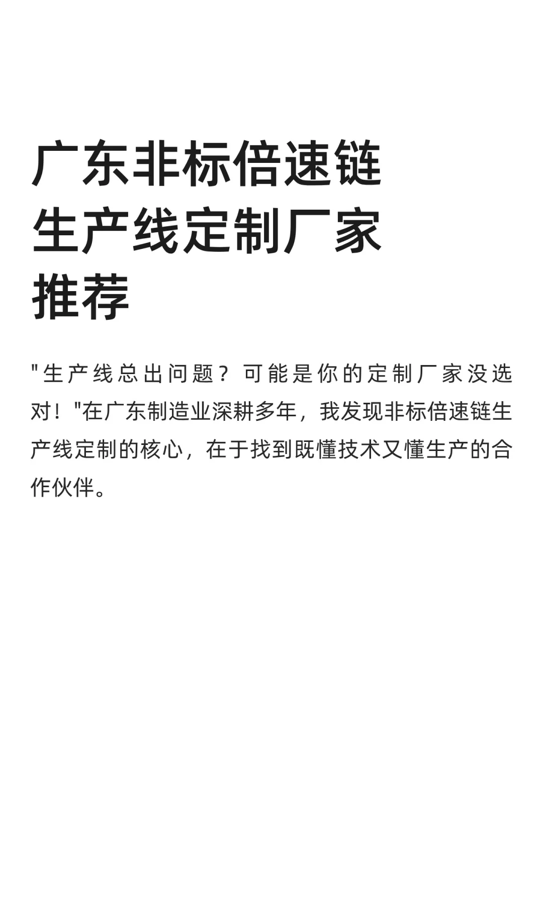 广东非标倍速链生产线定制厂家推荐