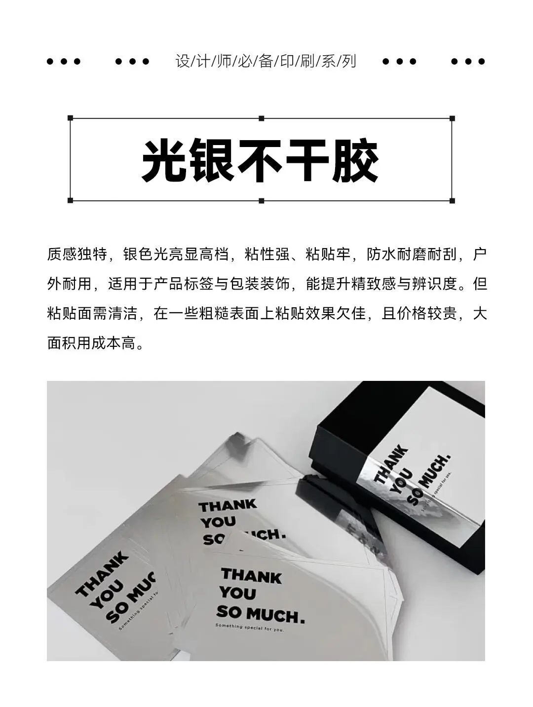 印刷厂吐血整理！该如何选购不干胶材质？