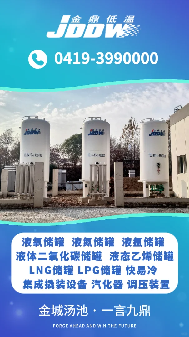 医用液氧储罐：医院氧气供应的“中枢神经”