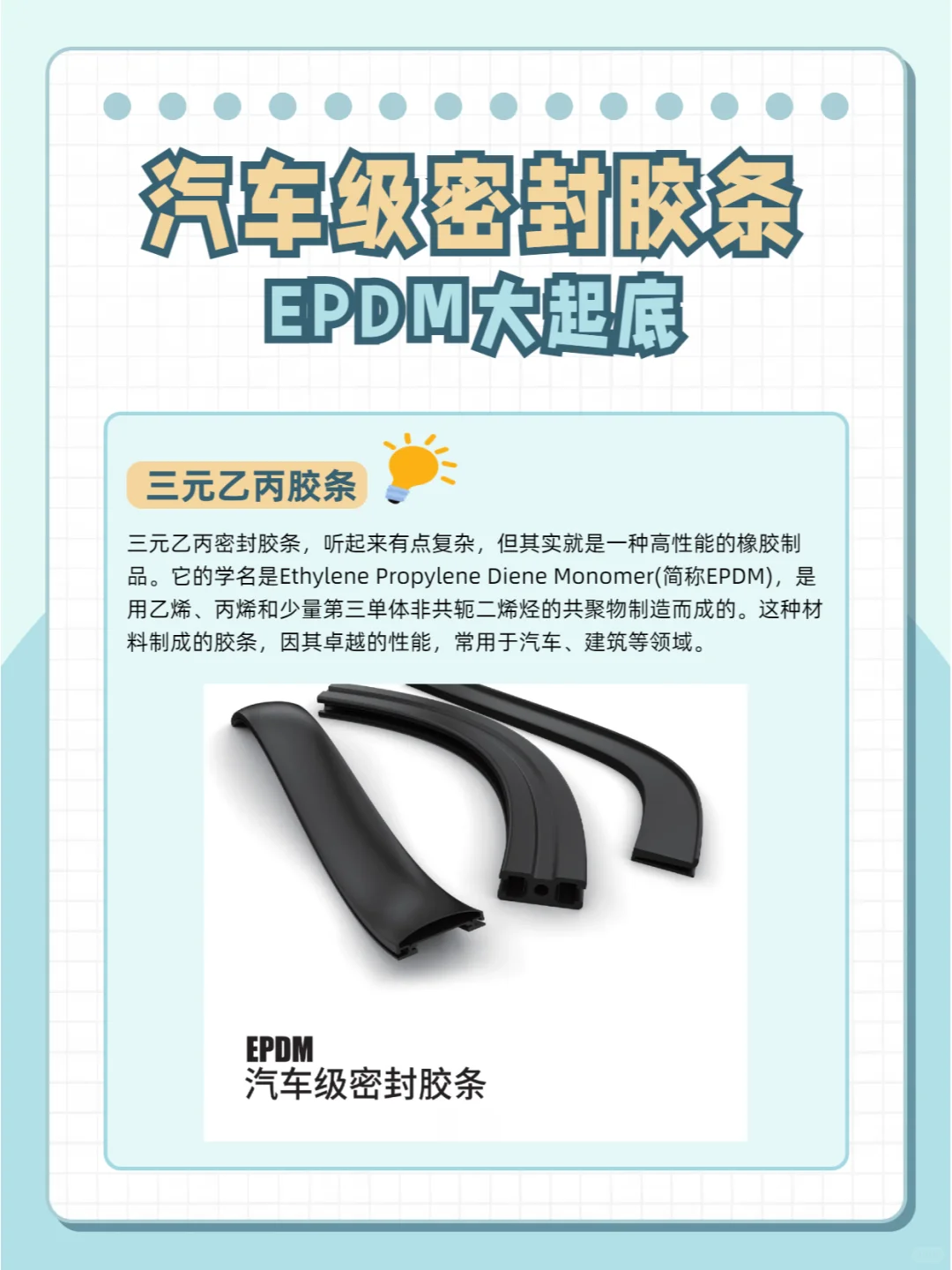 三元乙丙密封胶条，汽车级的密封神器！