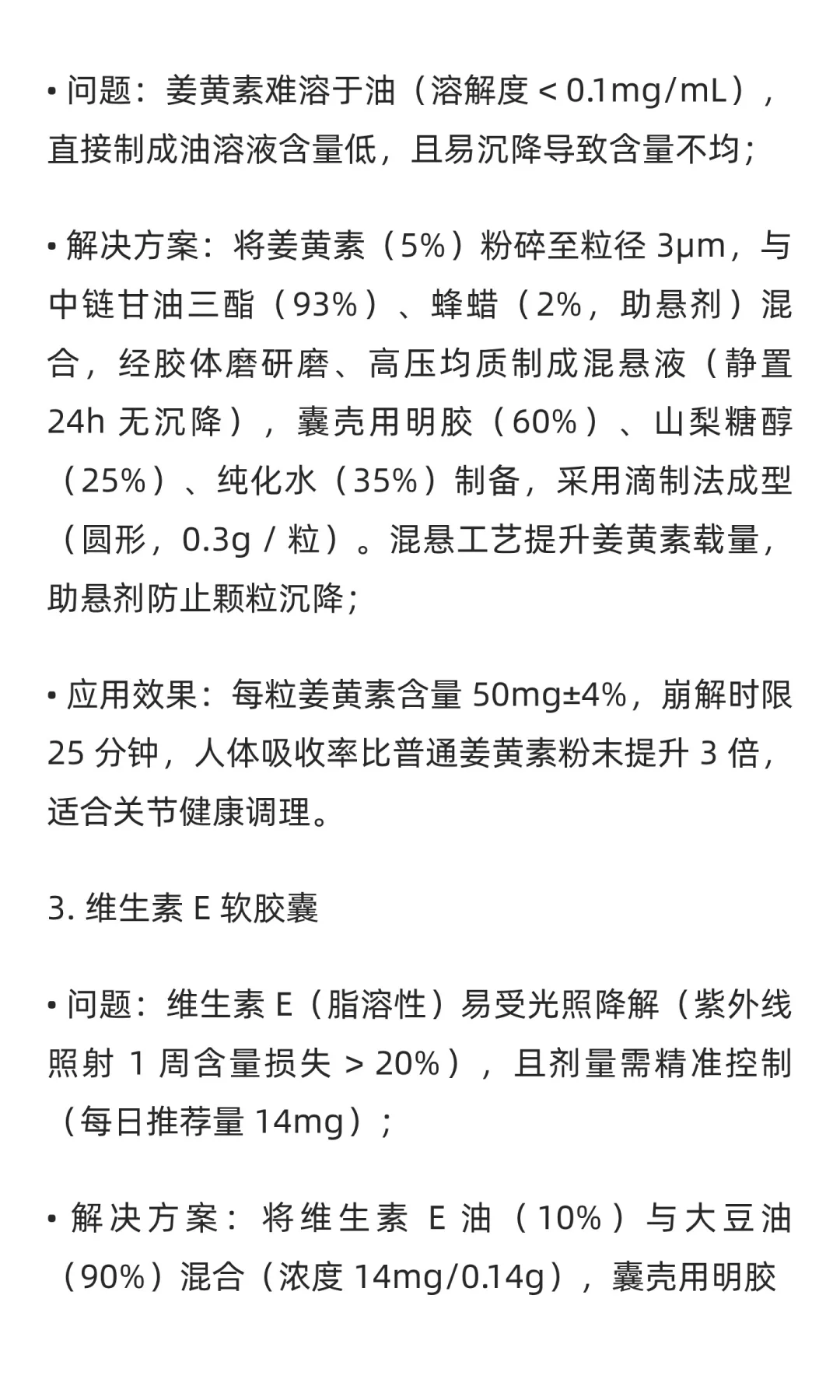 功能性食品软胶囊成型工艺介绍