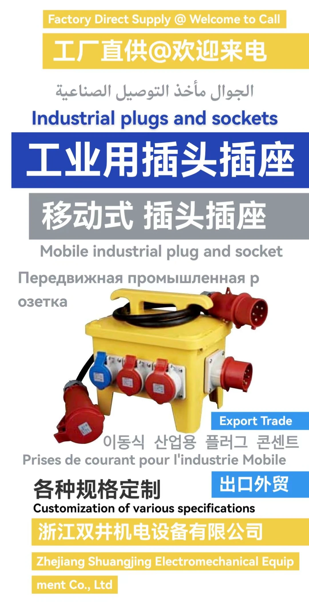 工业插座箱厂家浙江双井机电设备有限公司