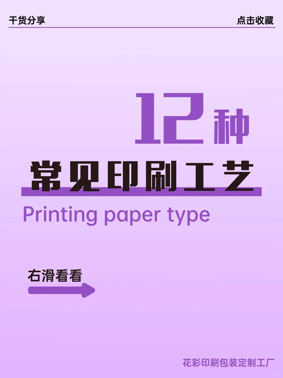 12种常见印刷工艺，帮您定制专属产品作为深