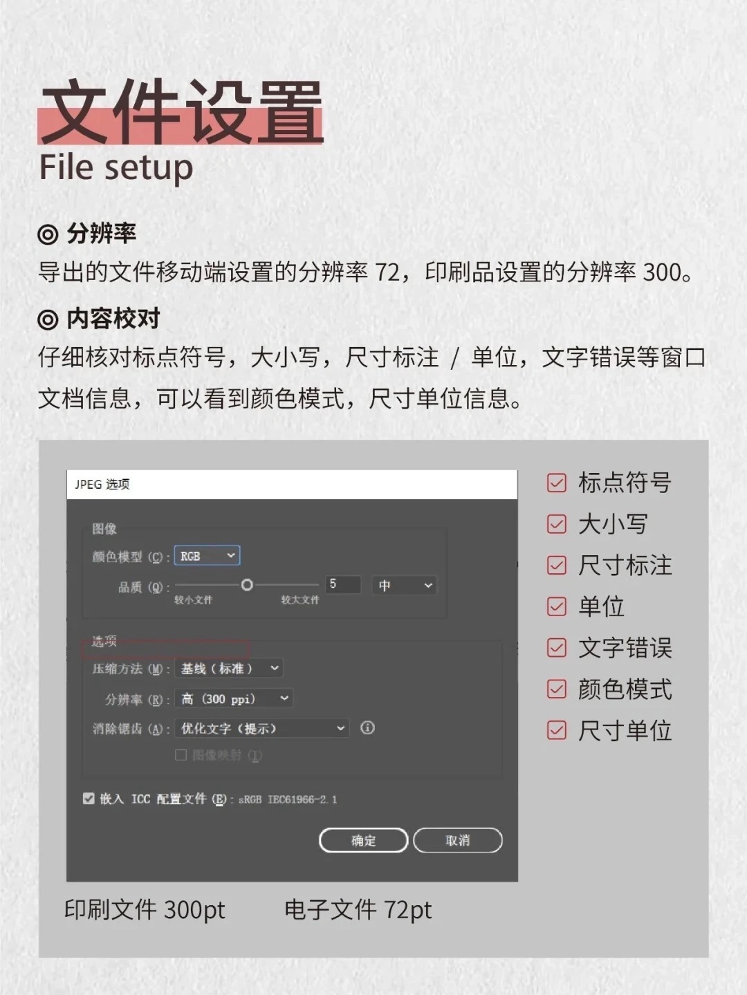 ?印刷前自检，6大项帮你避坑细节陷阱！