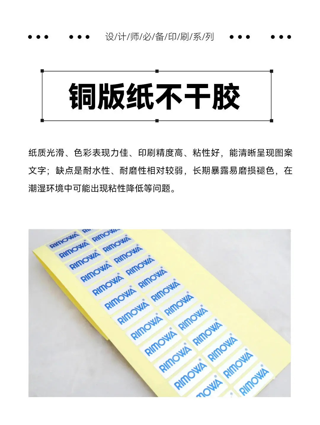 印刷厂吐血整理！该如何选购不干胶材质？