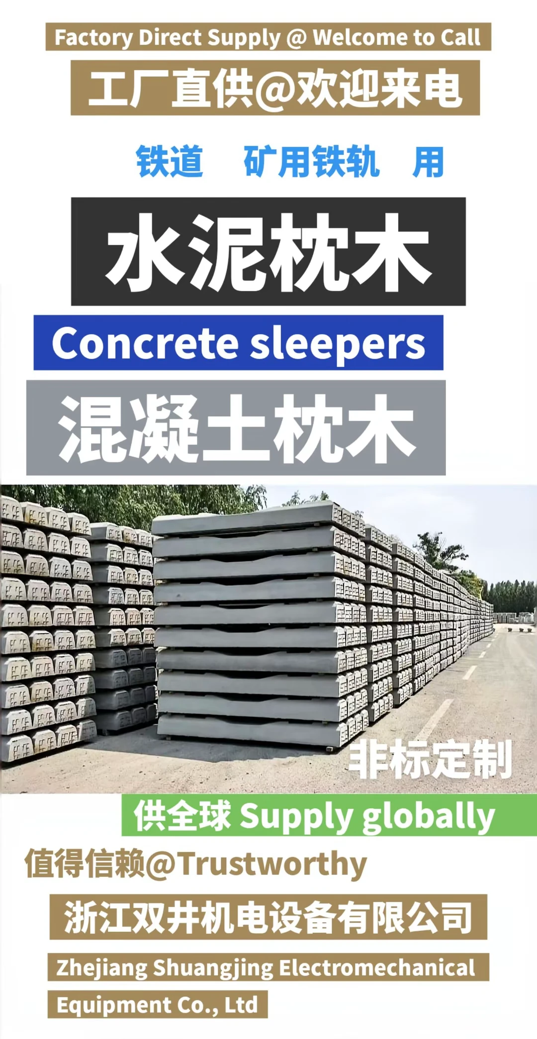 油浸枕木旧枕木浙江双井机电设备有限公司