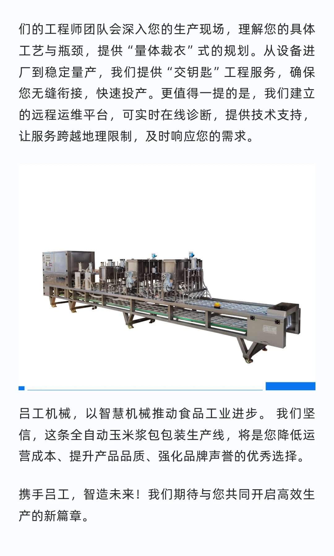 智领未来，包罗万象—全自动玉米浆包生产线